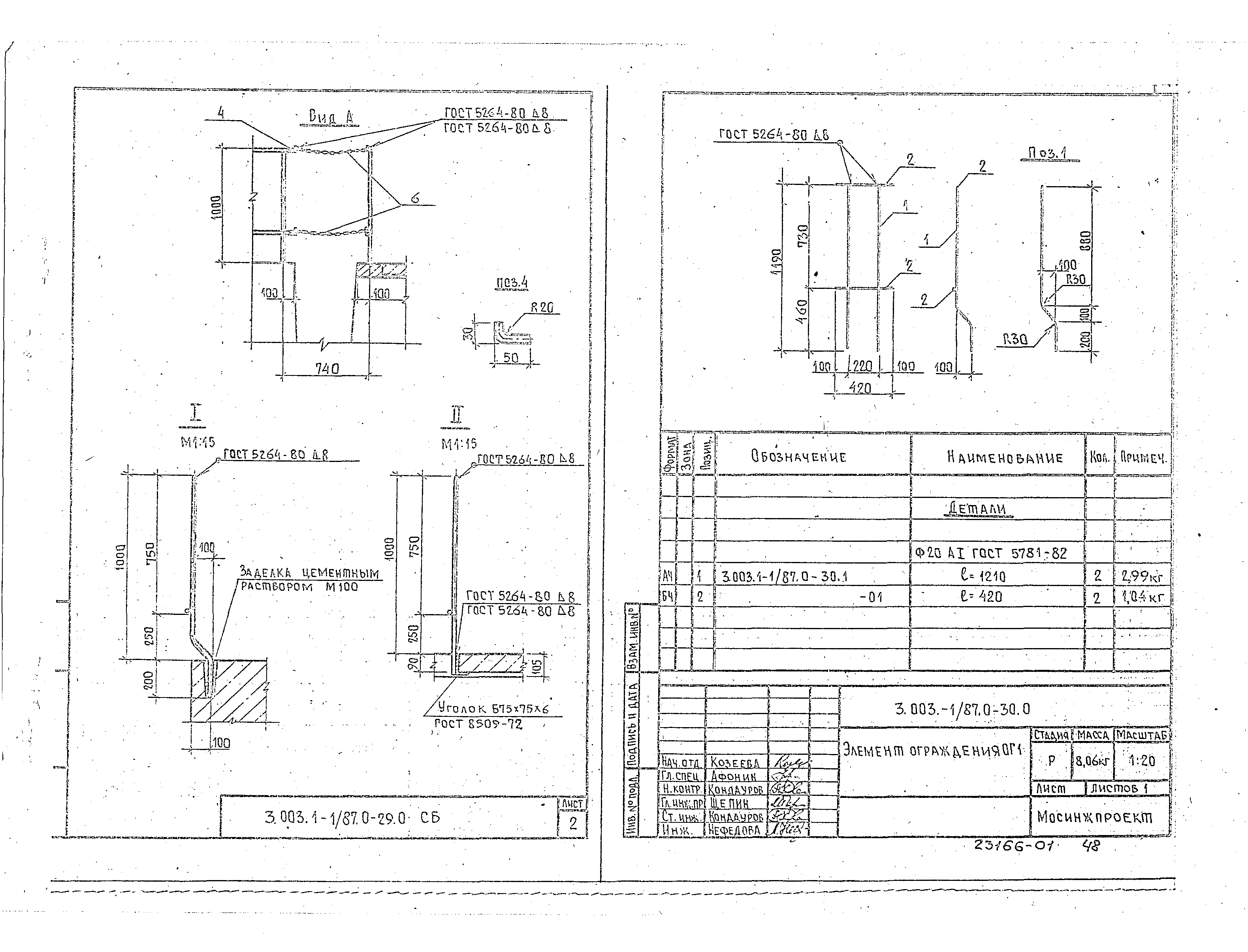 Серия 3.003.1-1/87