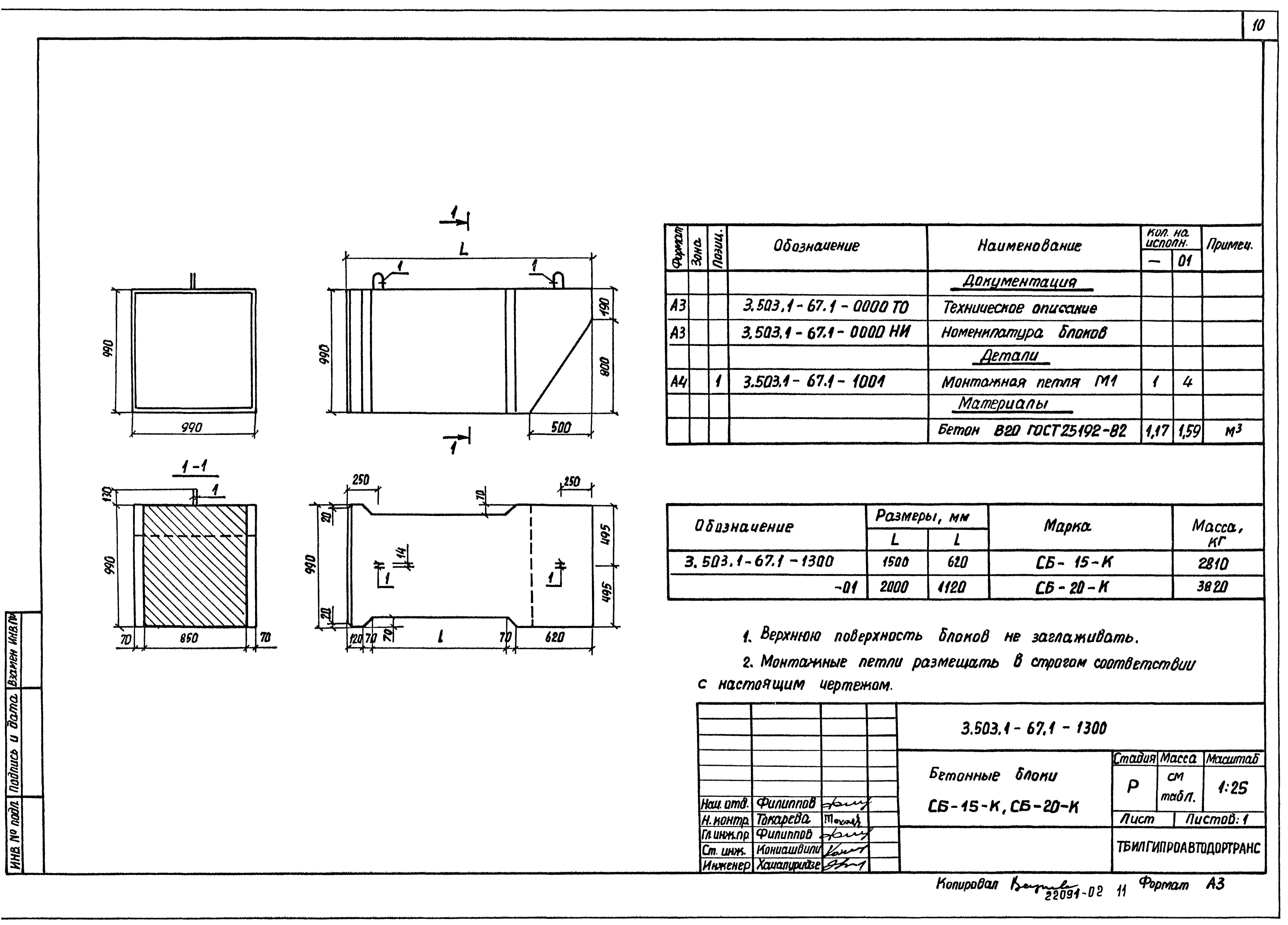 Серия 3.503.1-67