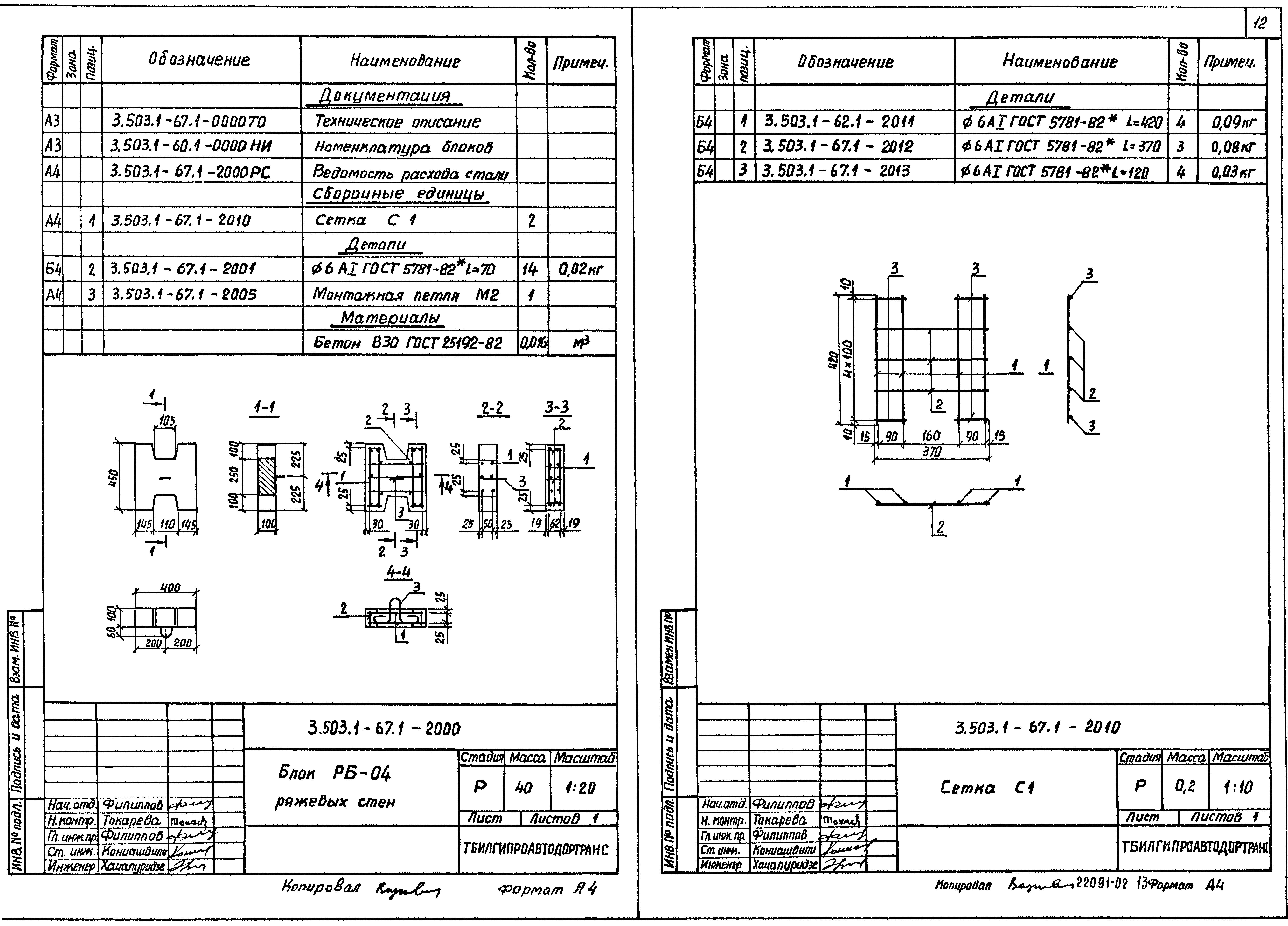 Серия 3.503.1-67