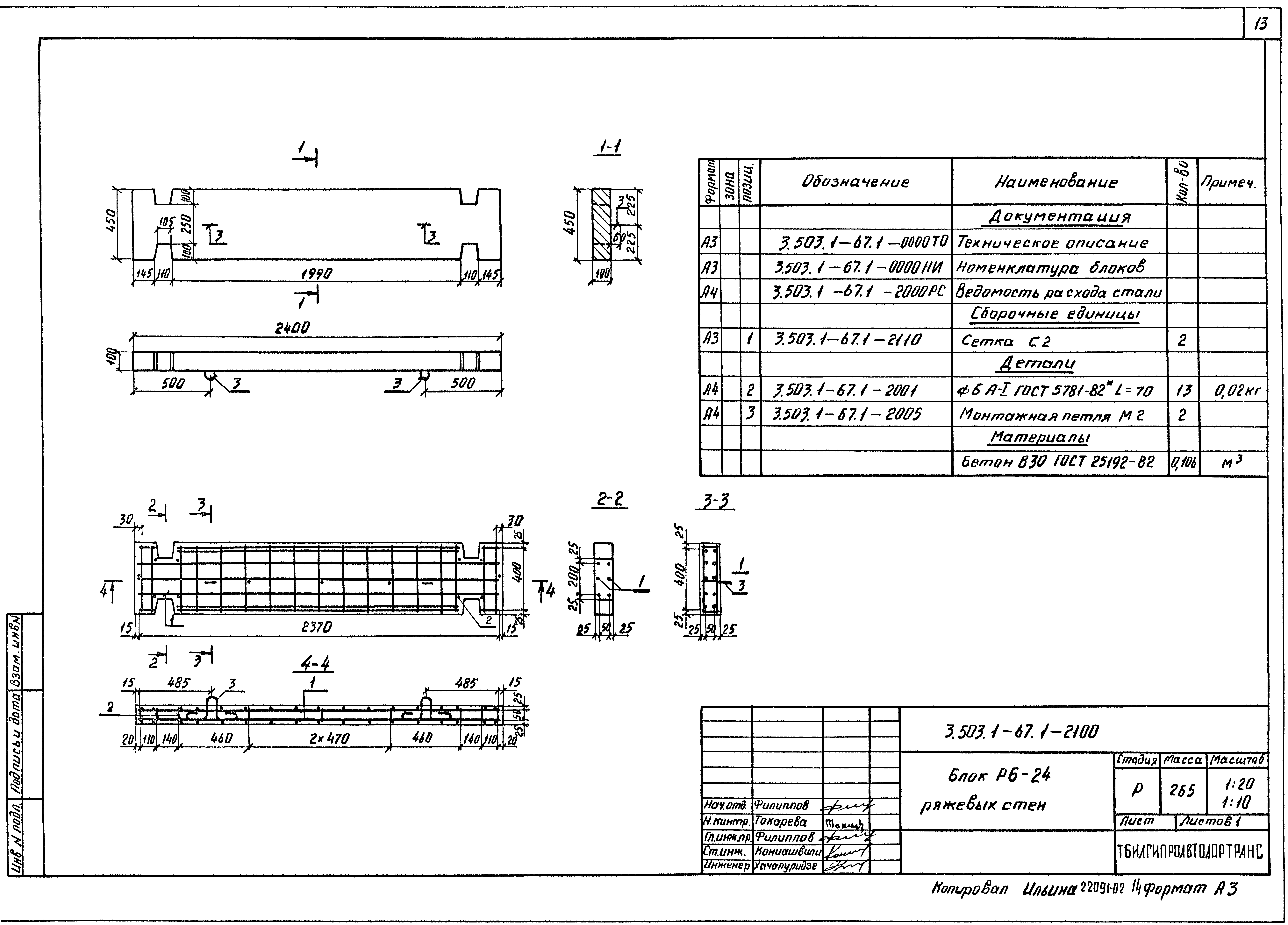 Серия 3.503.1-67