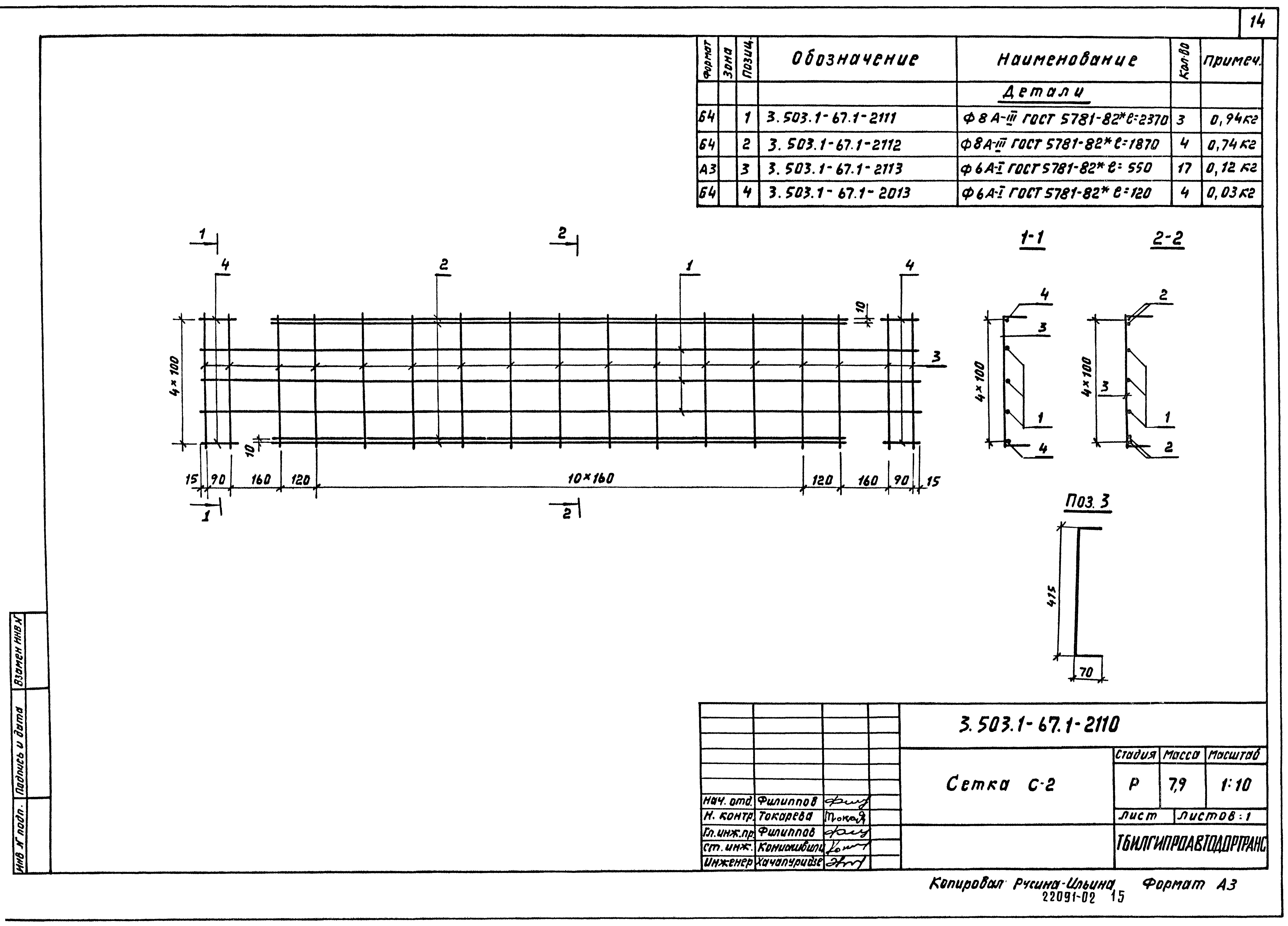 Серия 3.503.1-67