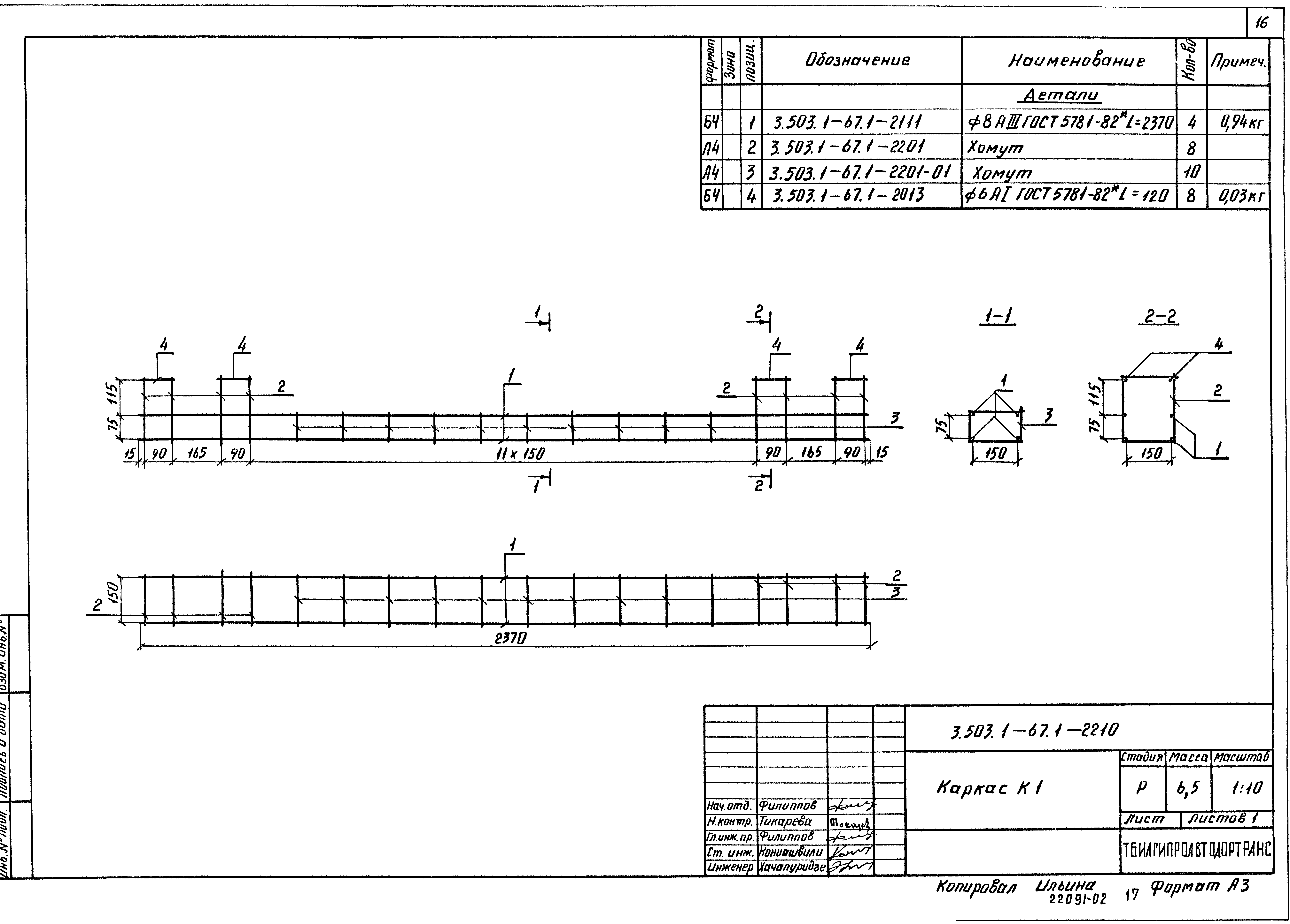 Серия 3.503.1-67