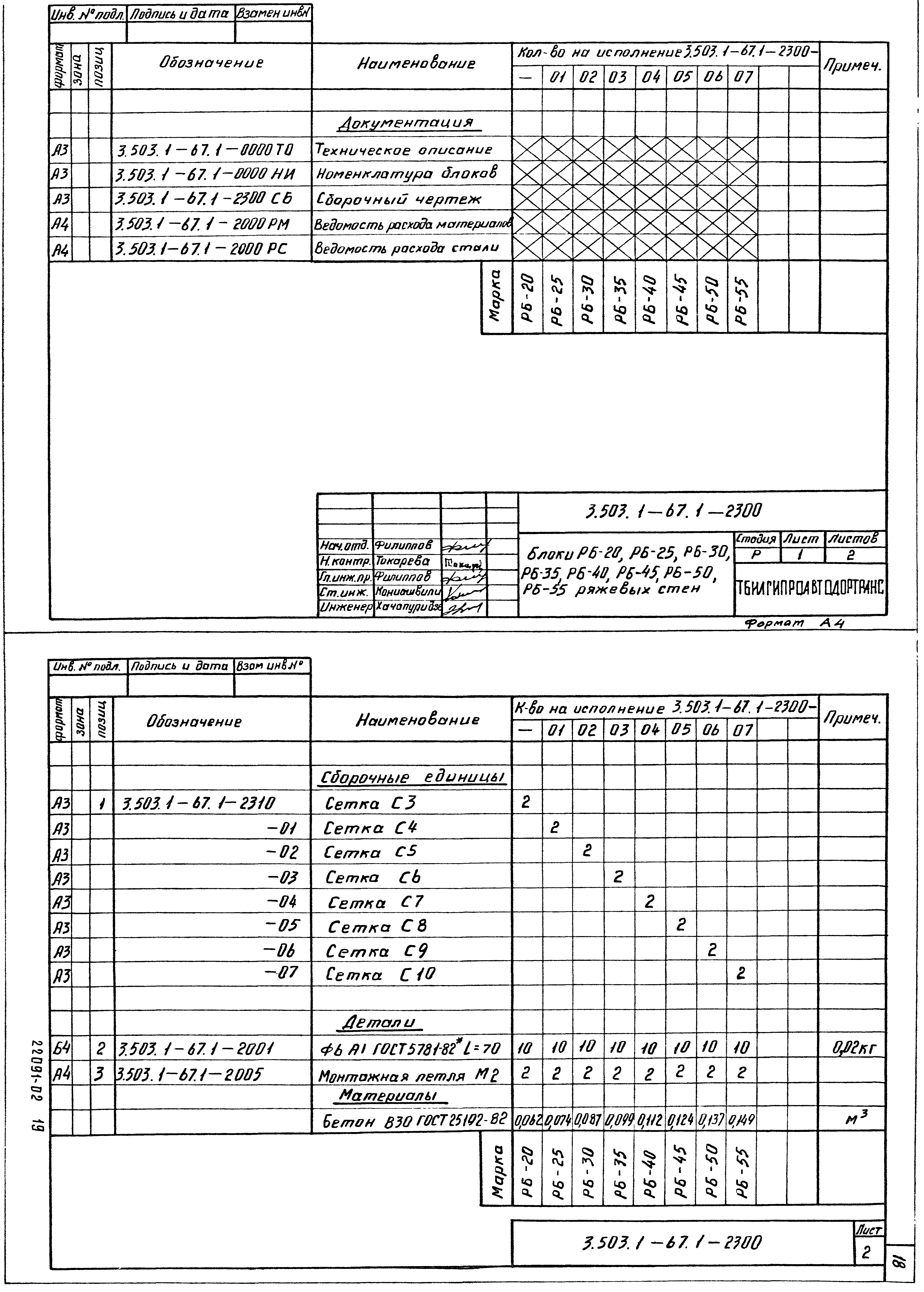 Серия 3.503.1-67