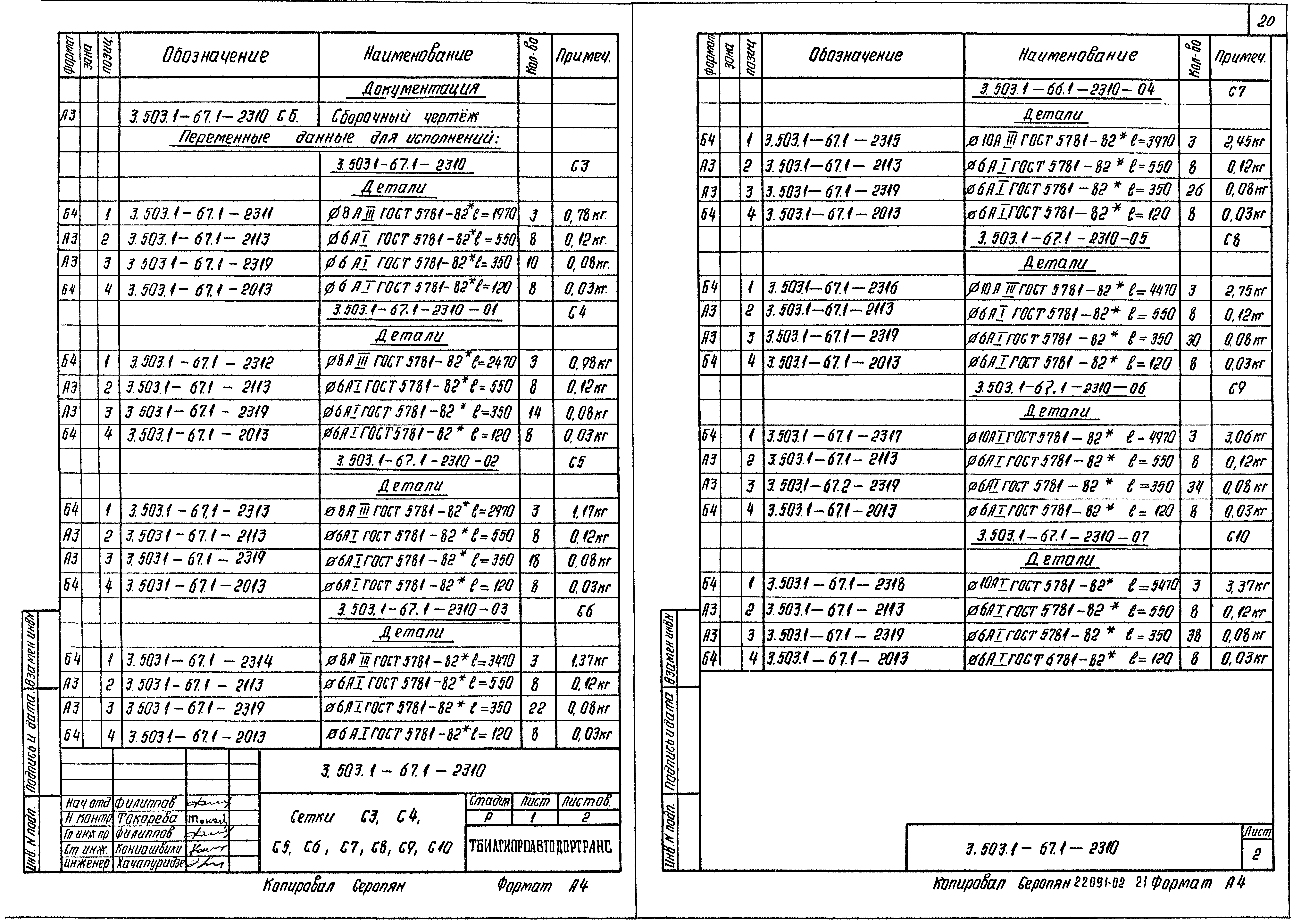 Серия 3.503.1-67