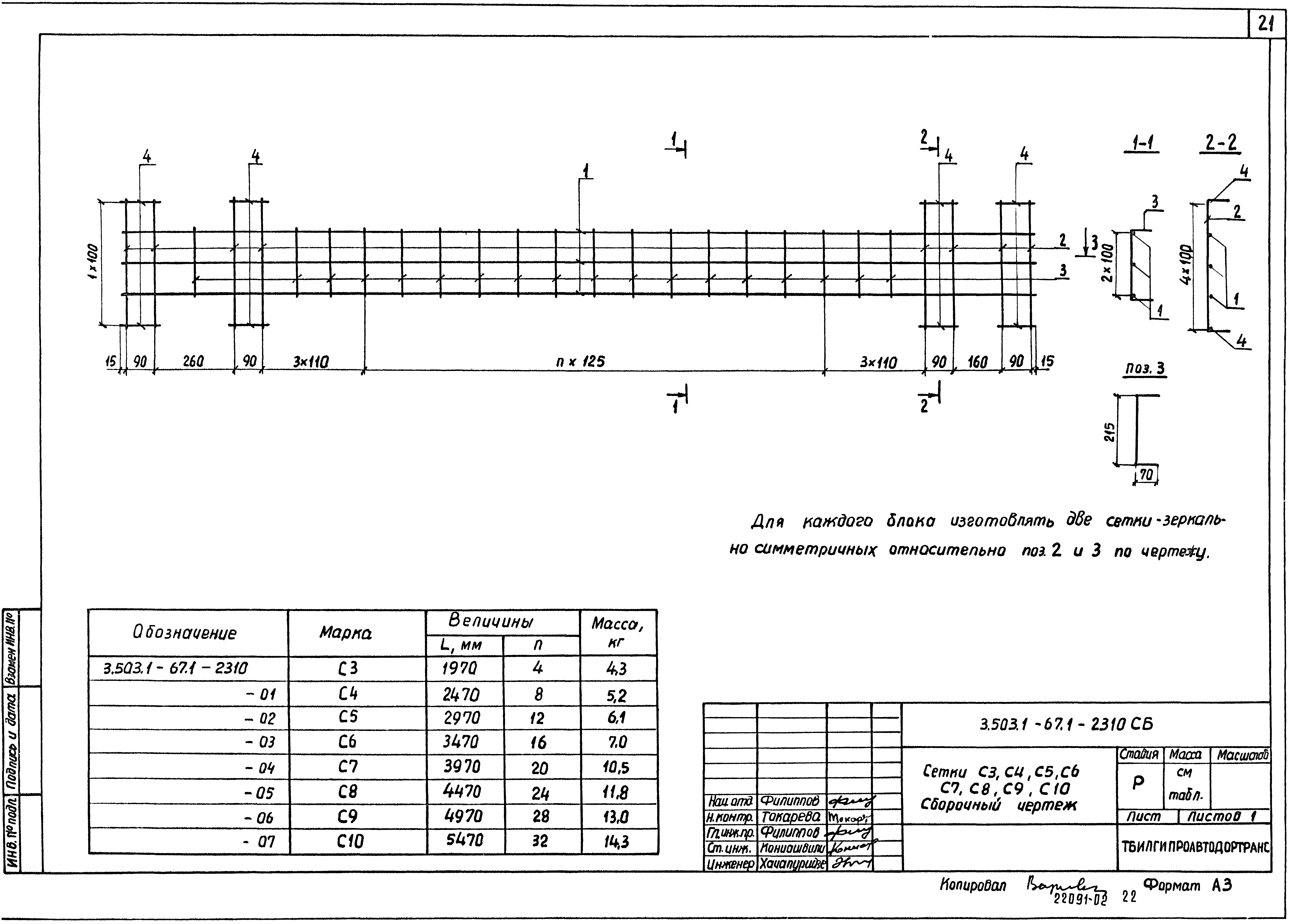 Серия 3.503.1-67