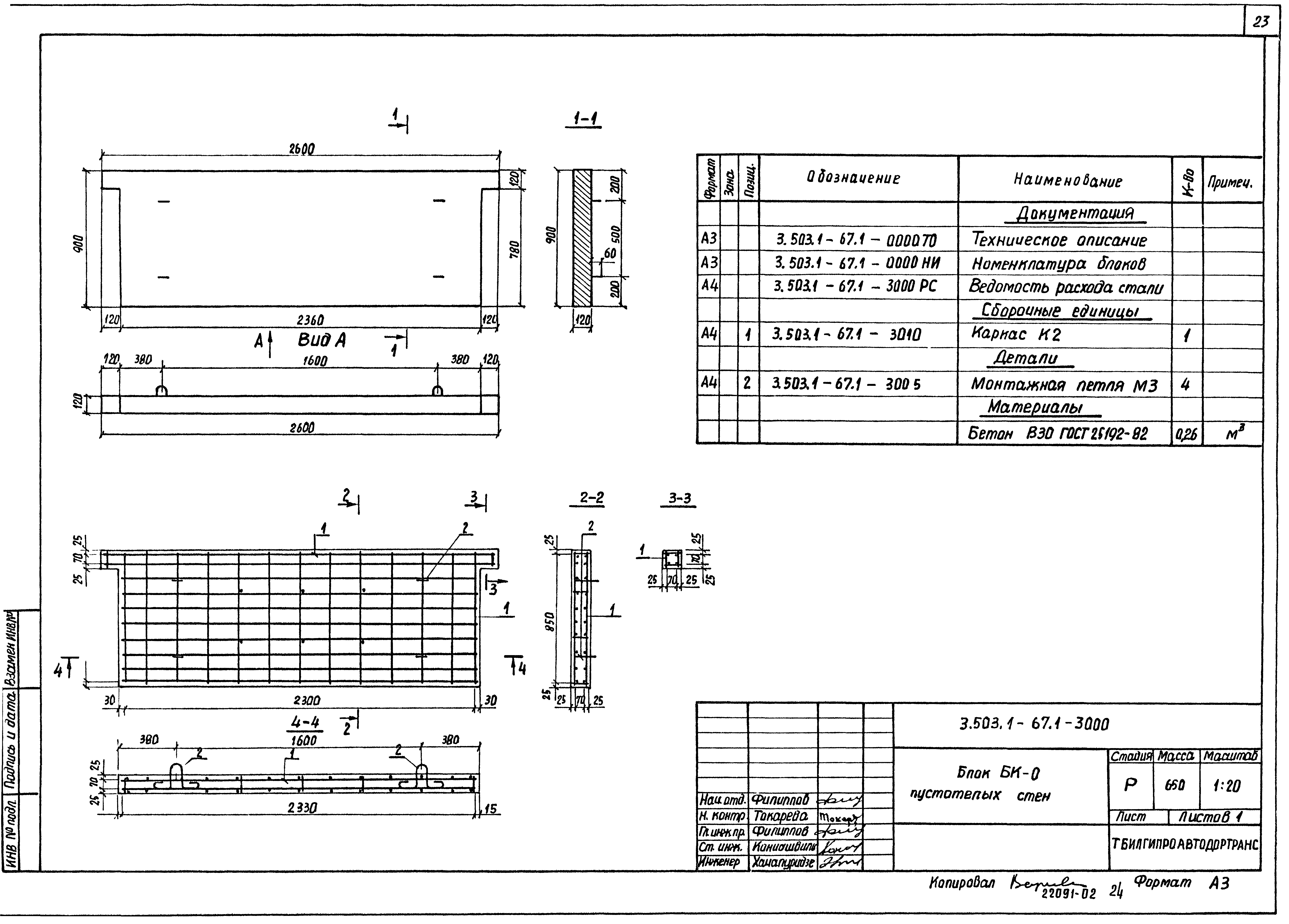 Серия 3.503.1-67