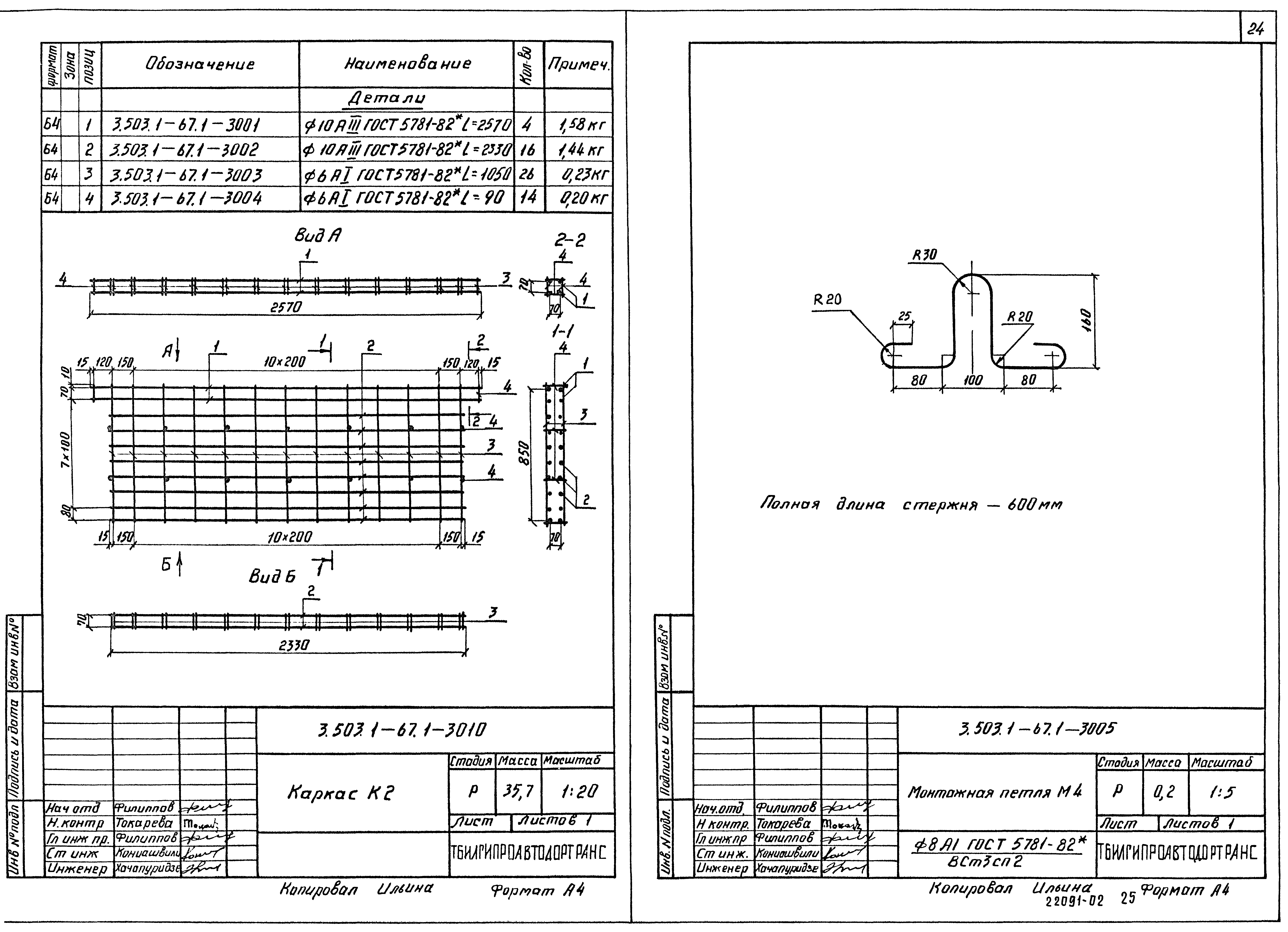 Серия 3.503.1-67