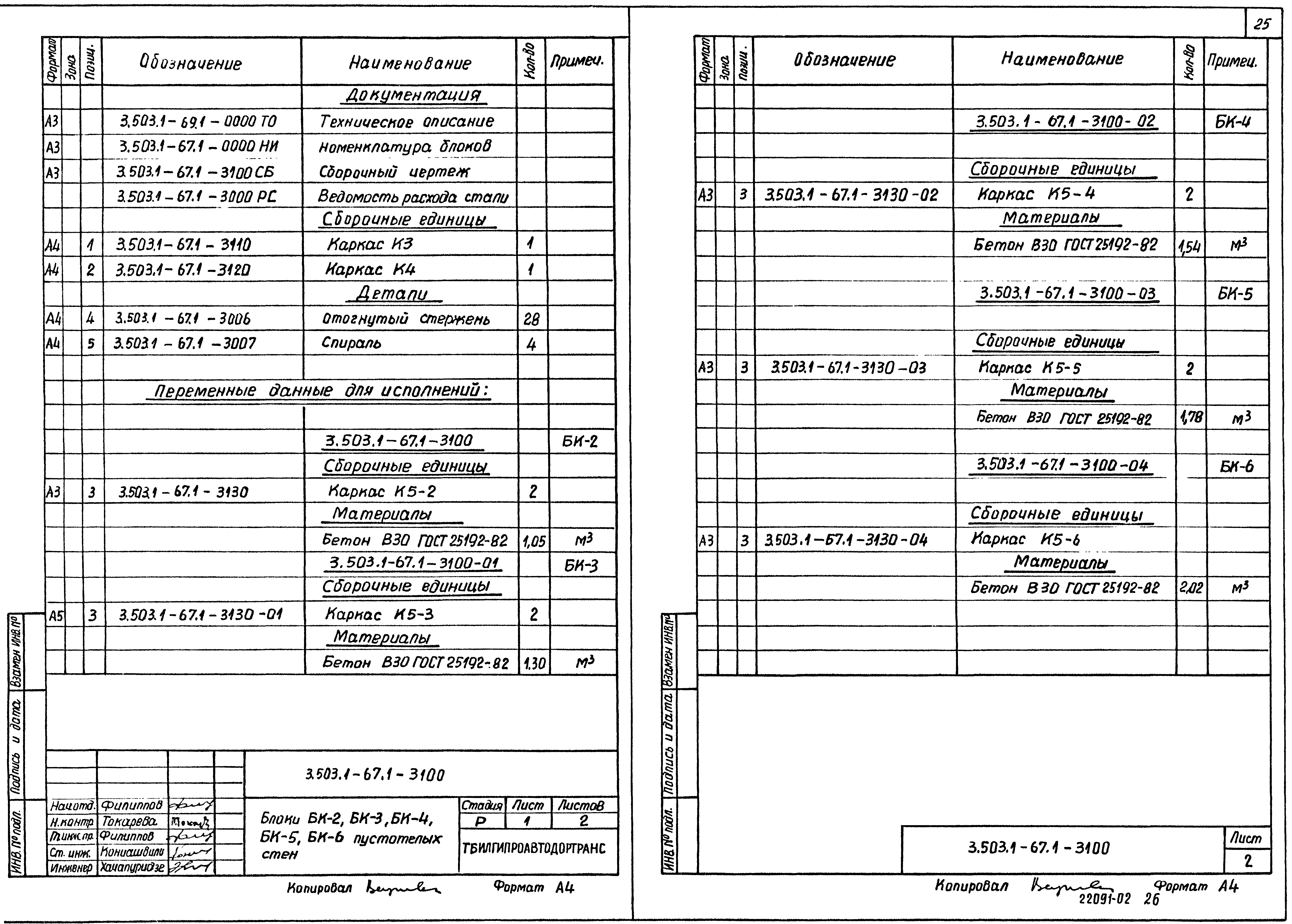 Серия 3.503.1-67