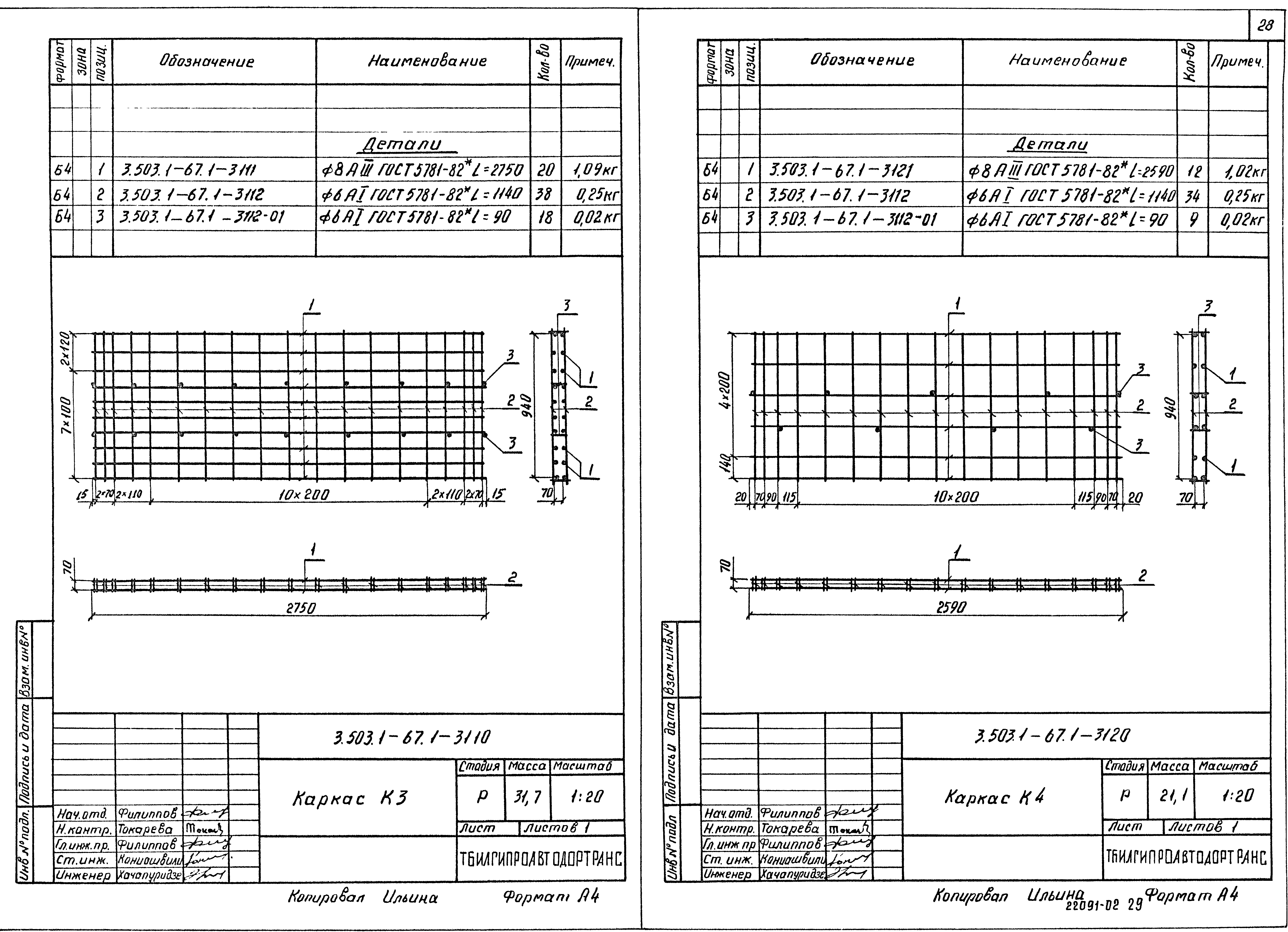 Серия 3.503.1-67