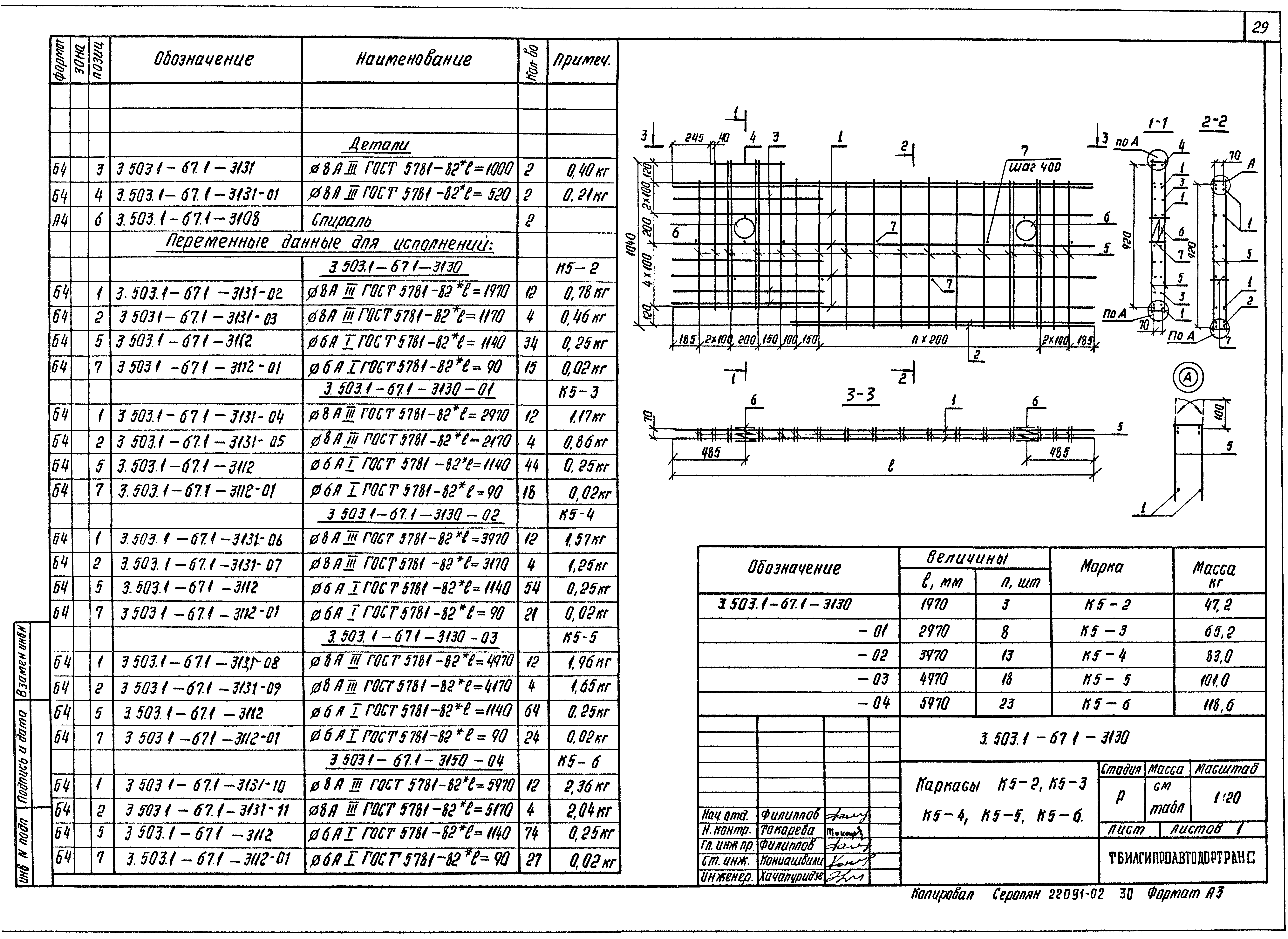 Серия 3.503.1-67