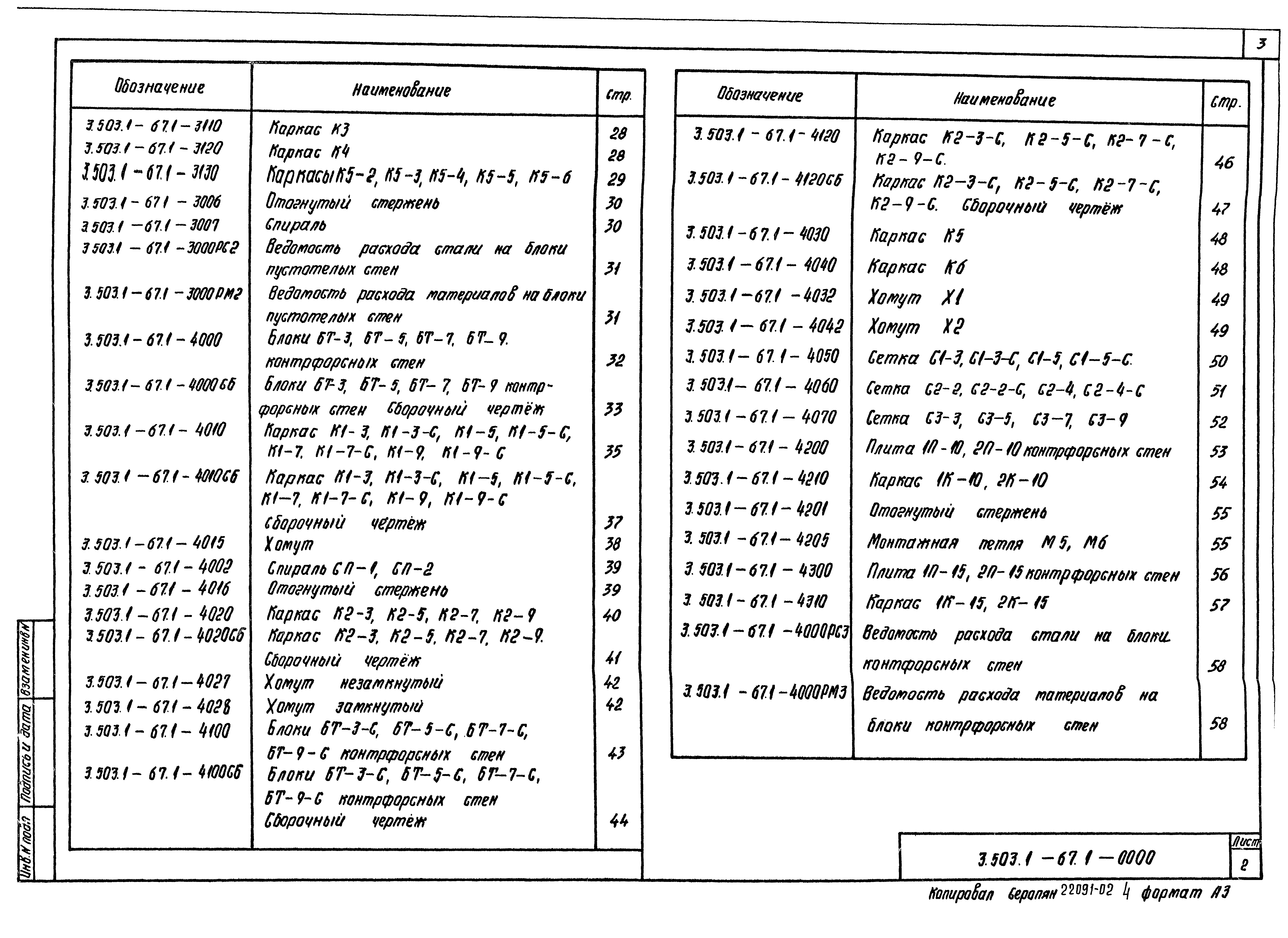 Серия 3.503.1-67