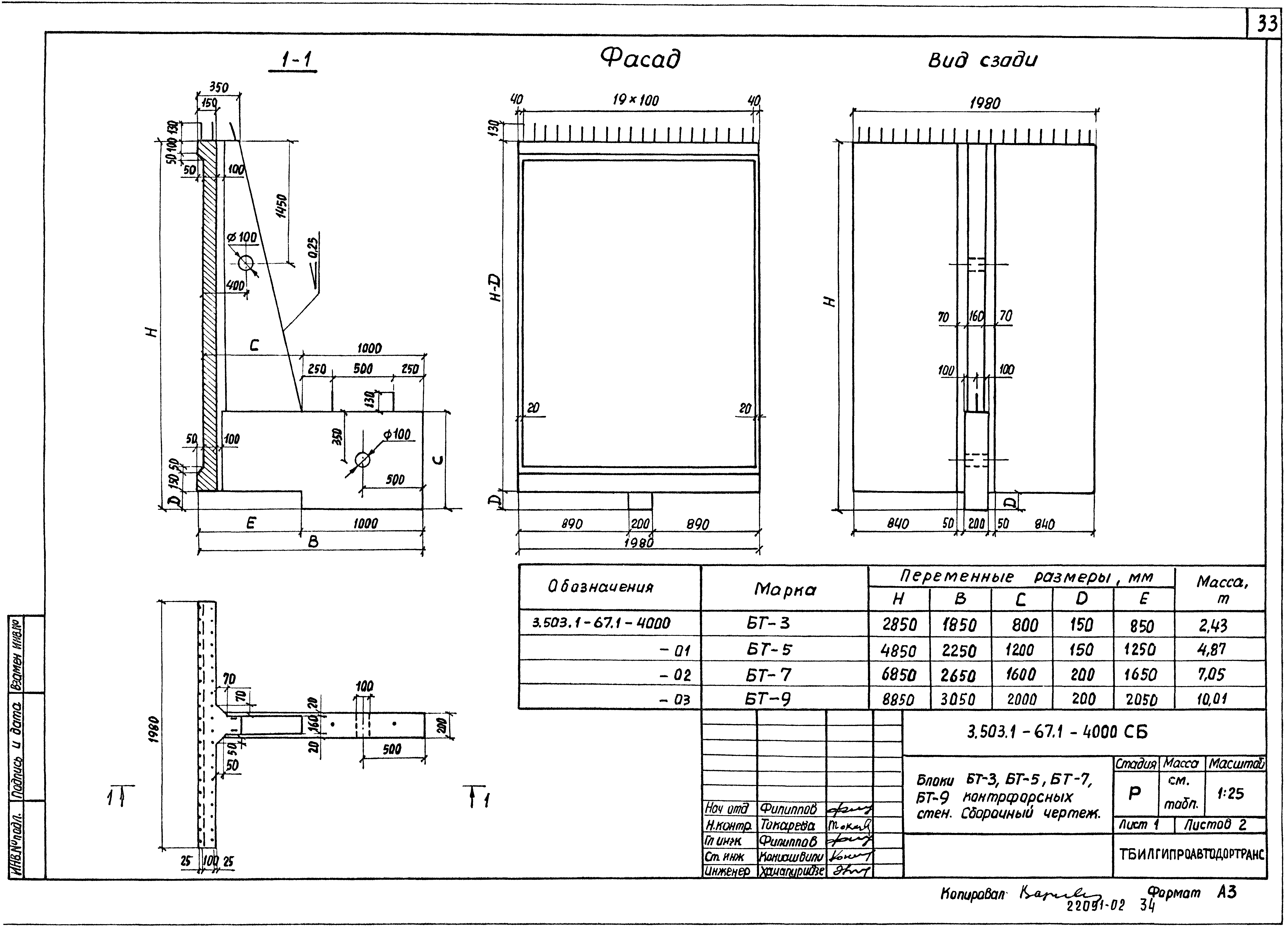 Серия 3.503.1-67