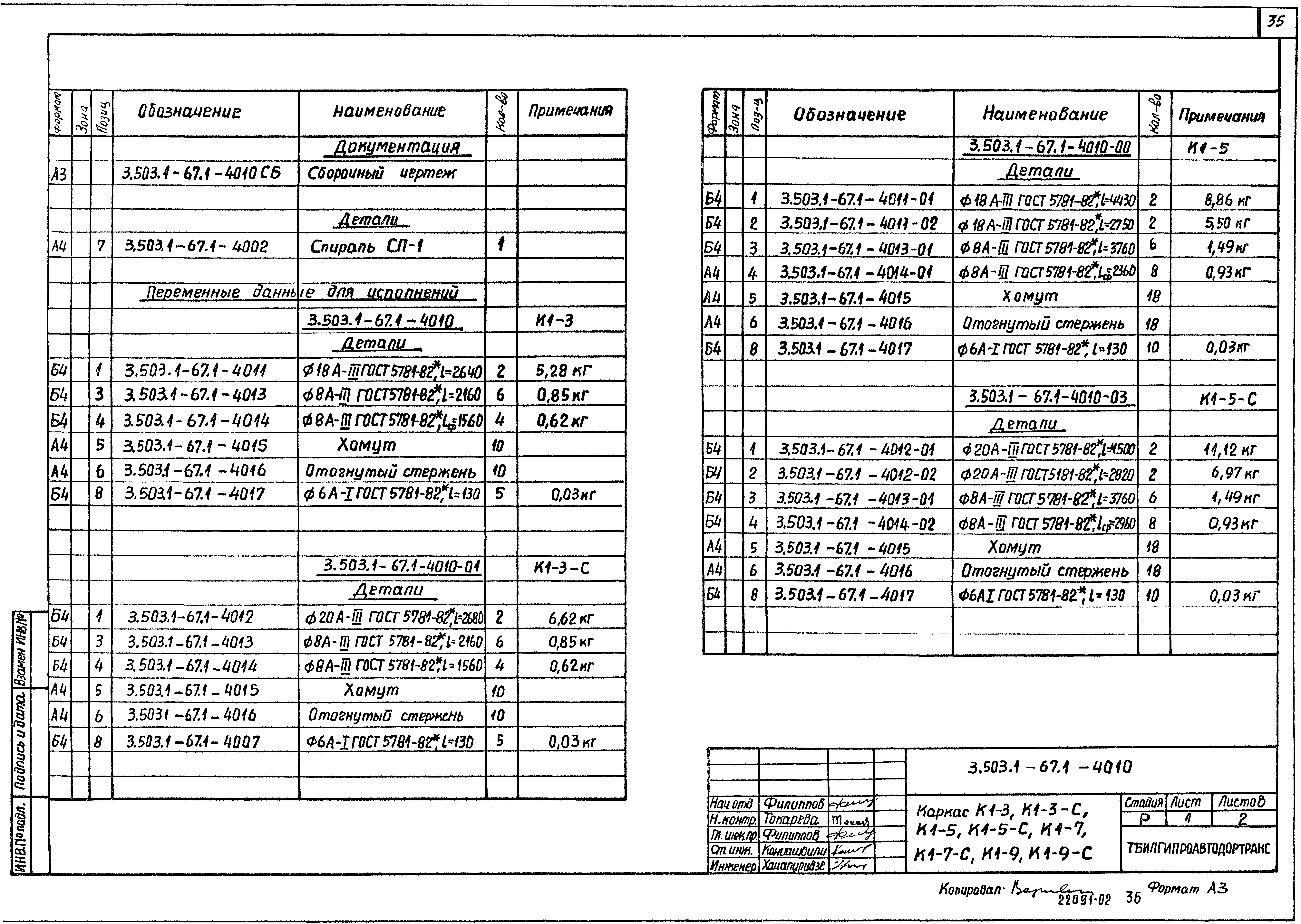 Серия 3.503.1-67