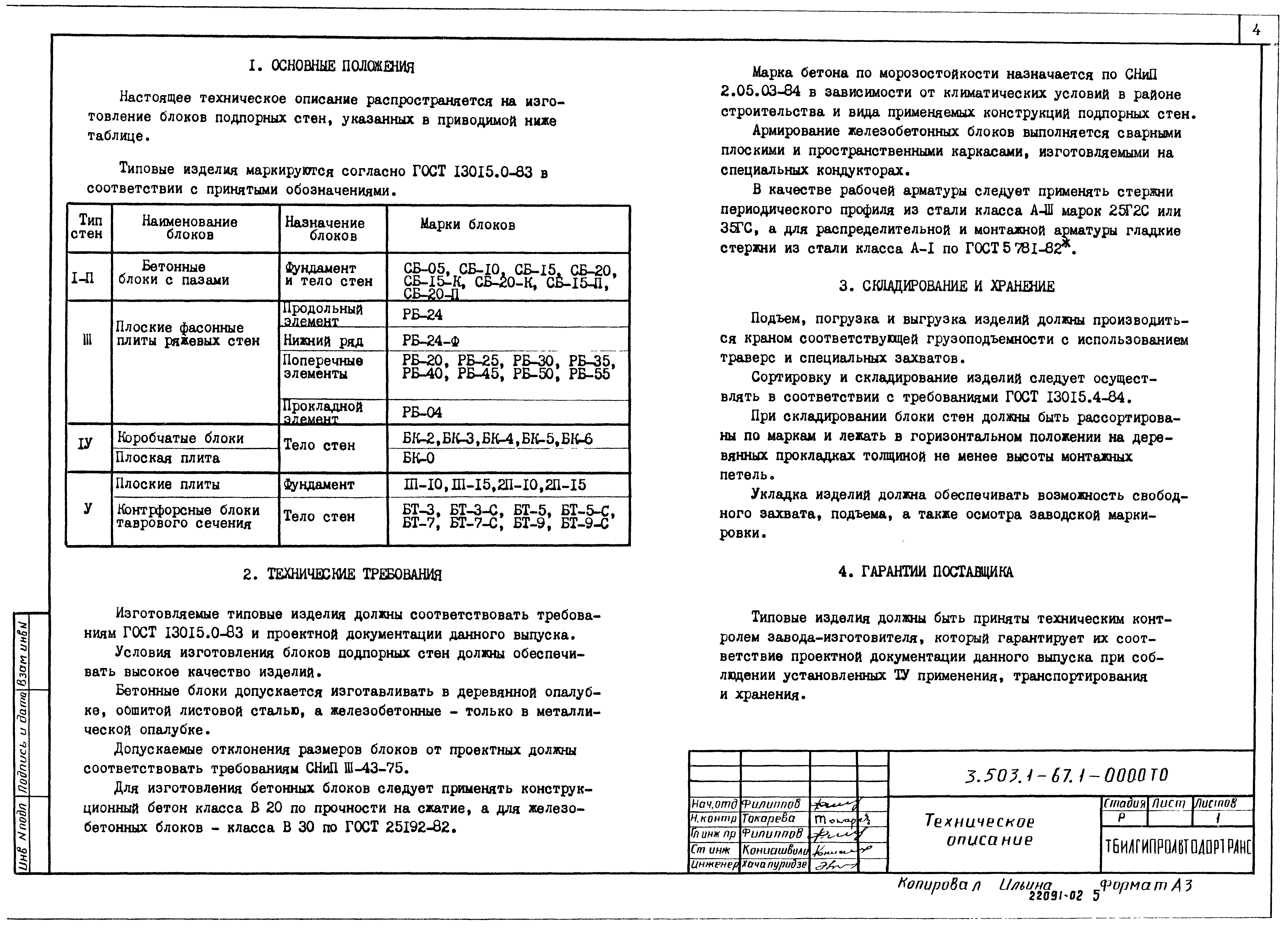 Серия 3.503.1-67