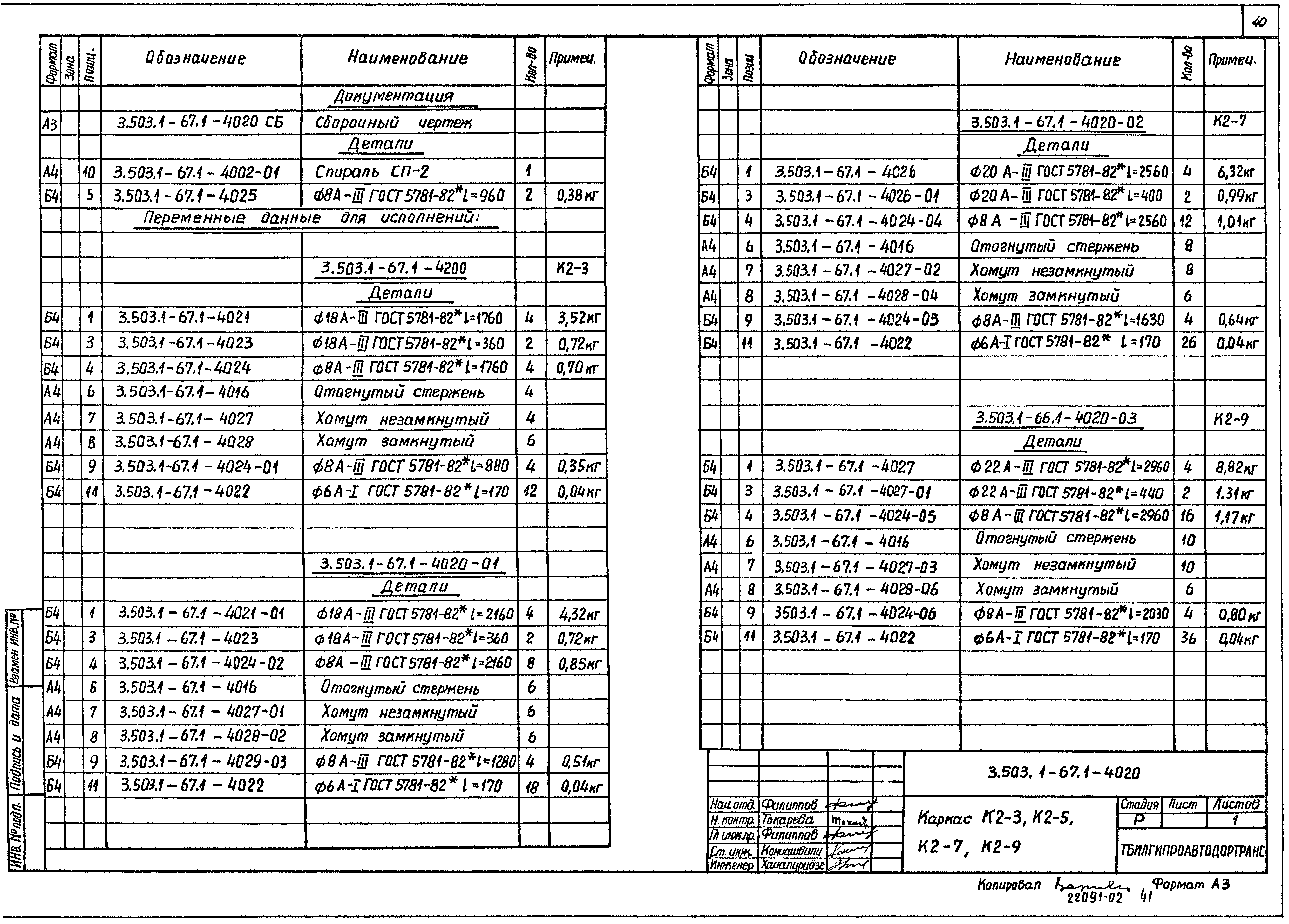 Серия 3.503.1-67