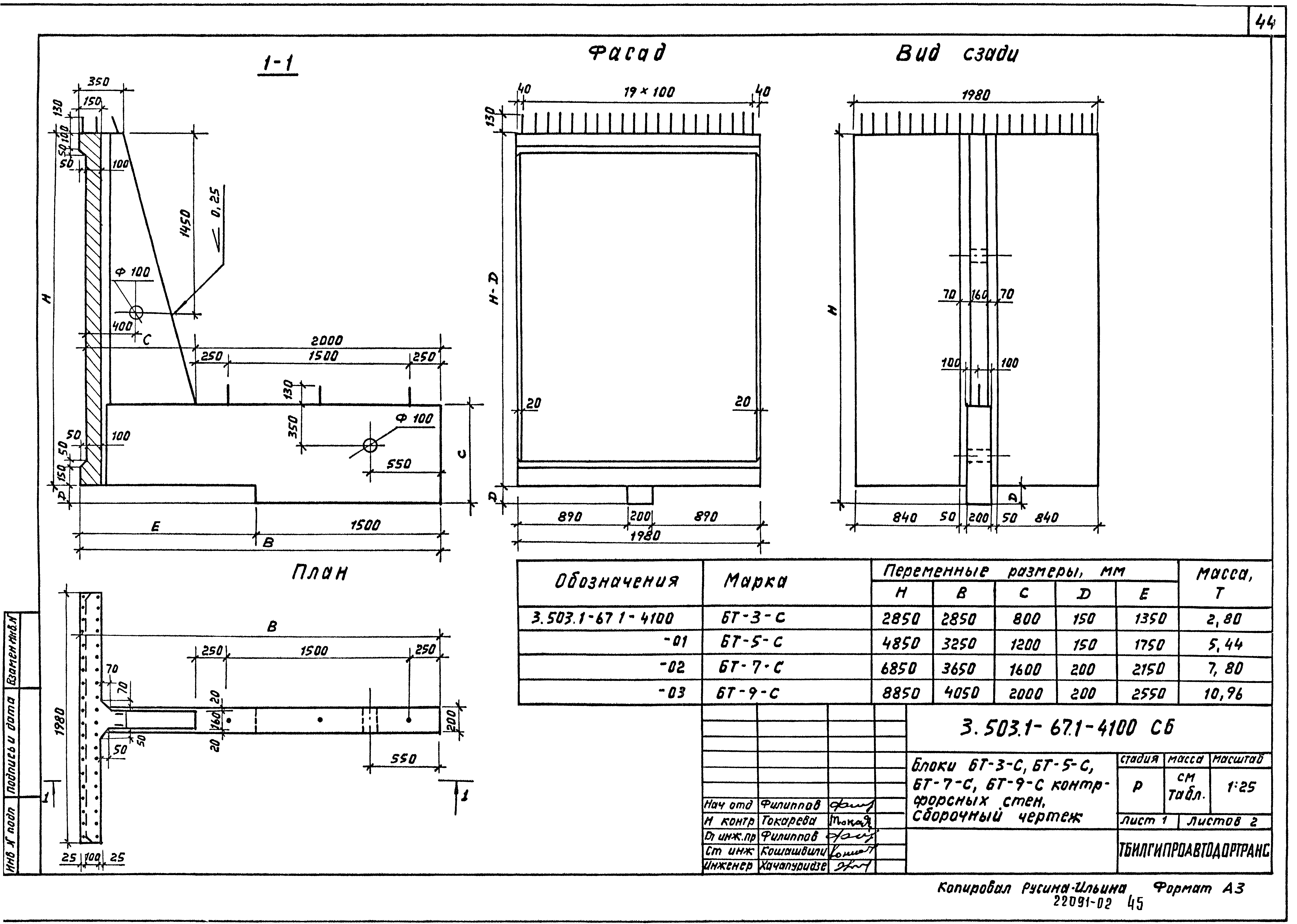 Серия 3.503.1-67