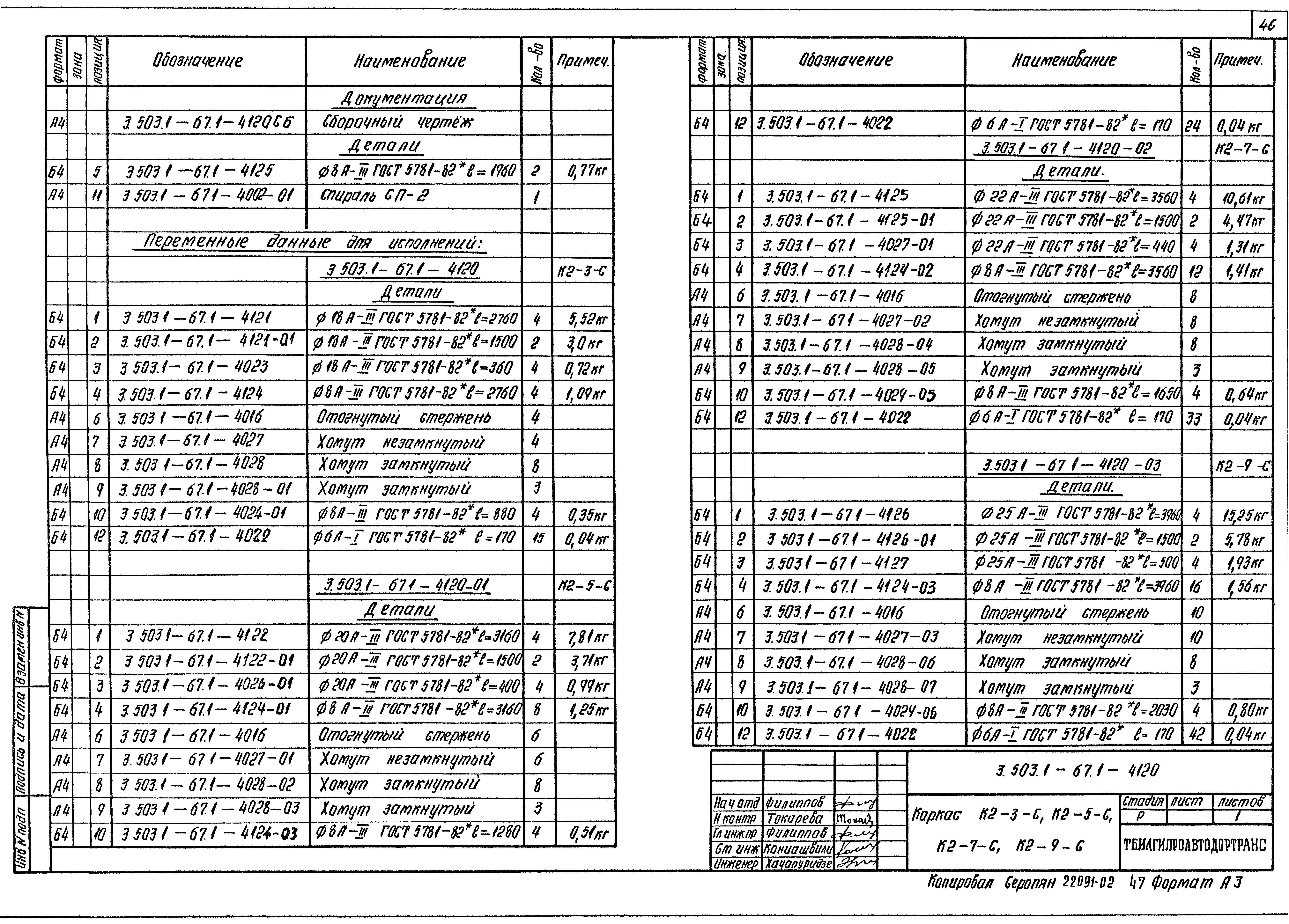 Серия 3.503.1-67