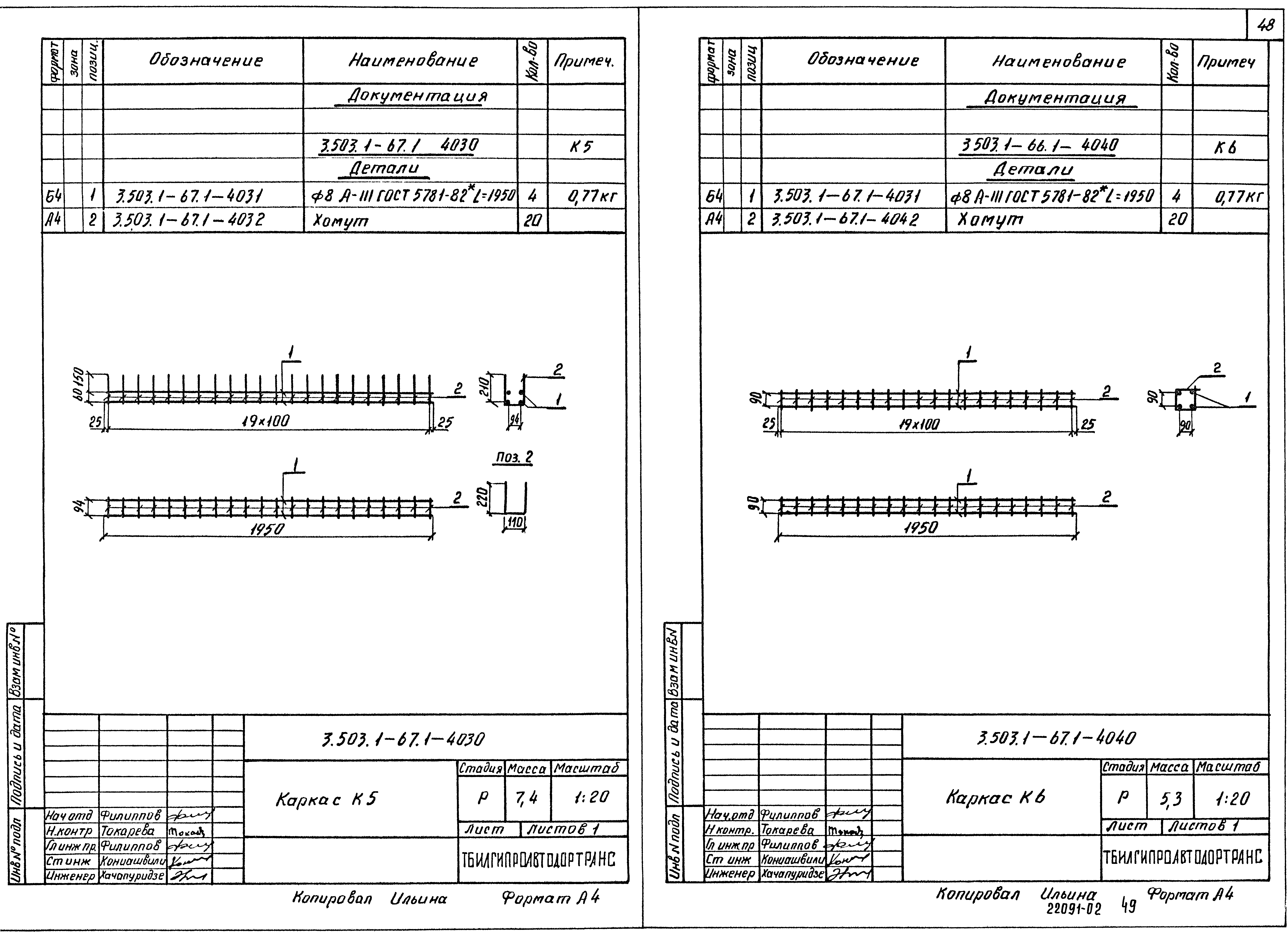 Серия 3.503.1-67