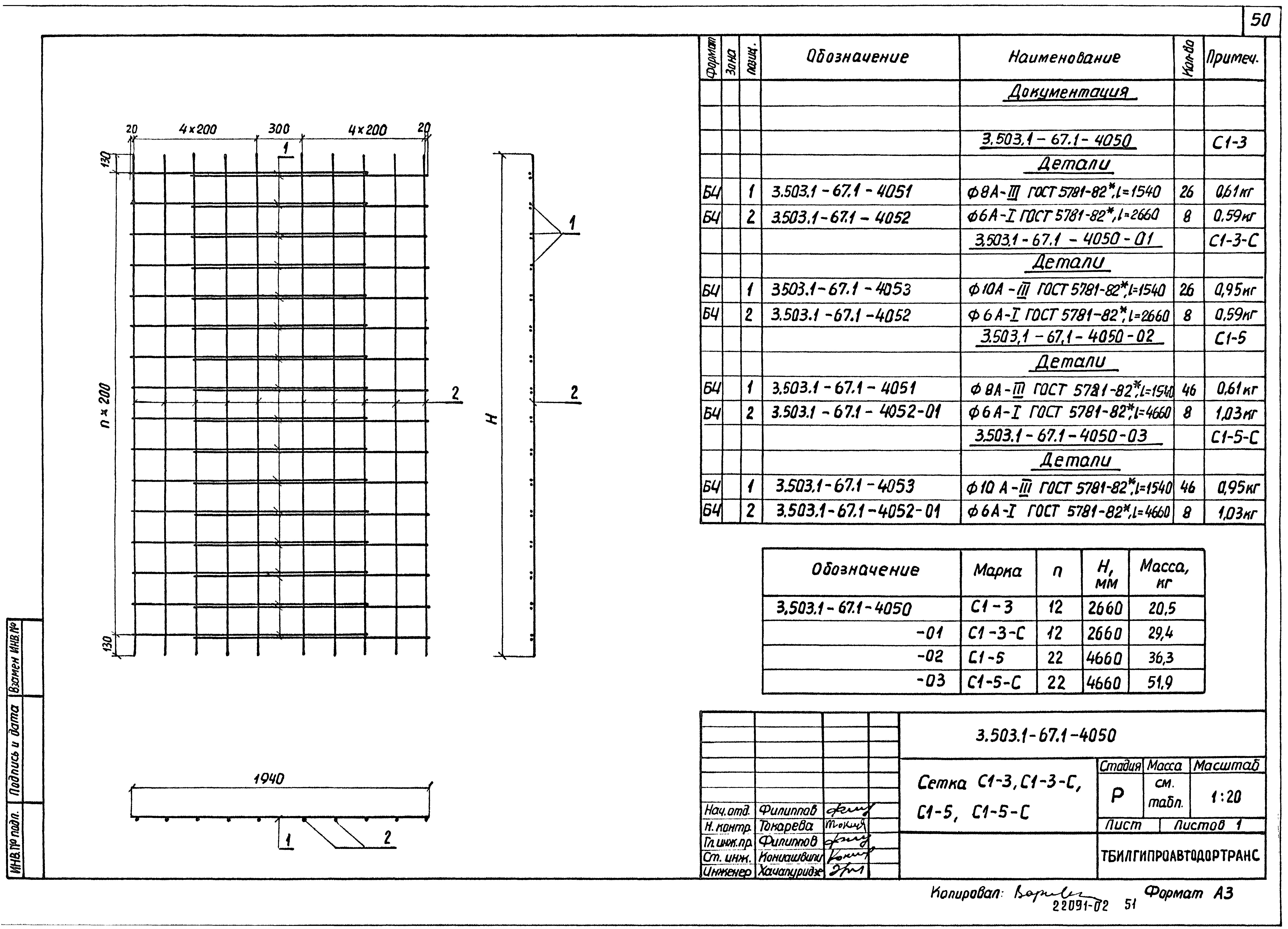 Серия 3.503.1-67