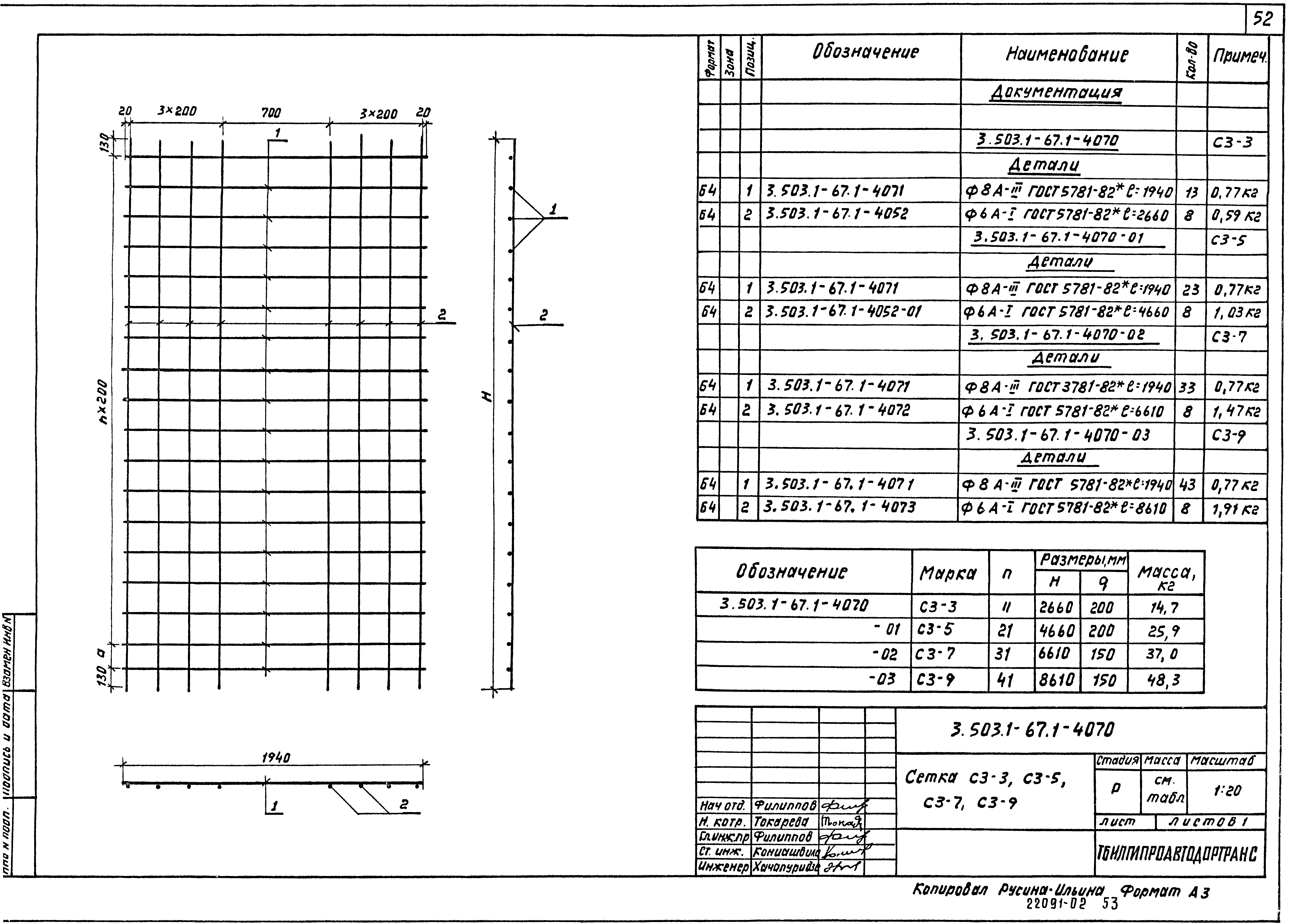 Серия 3.503.1-67