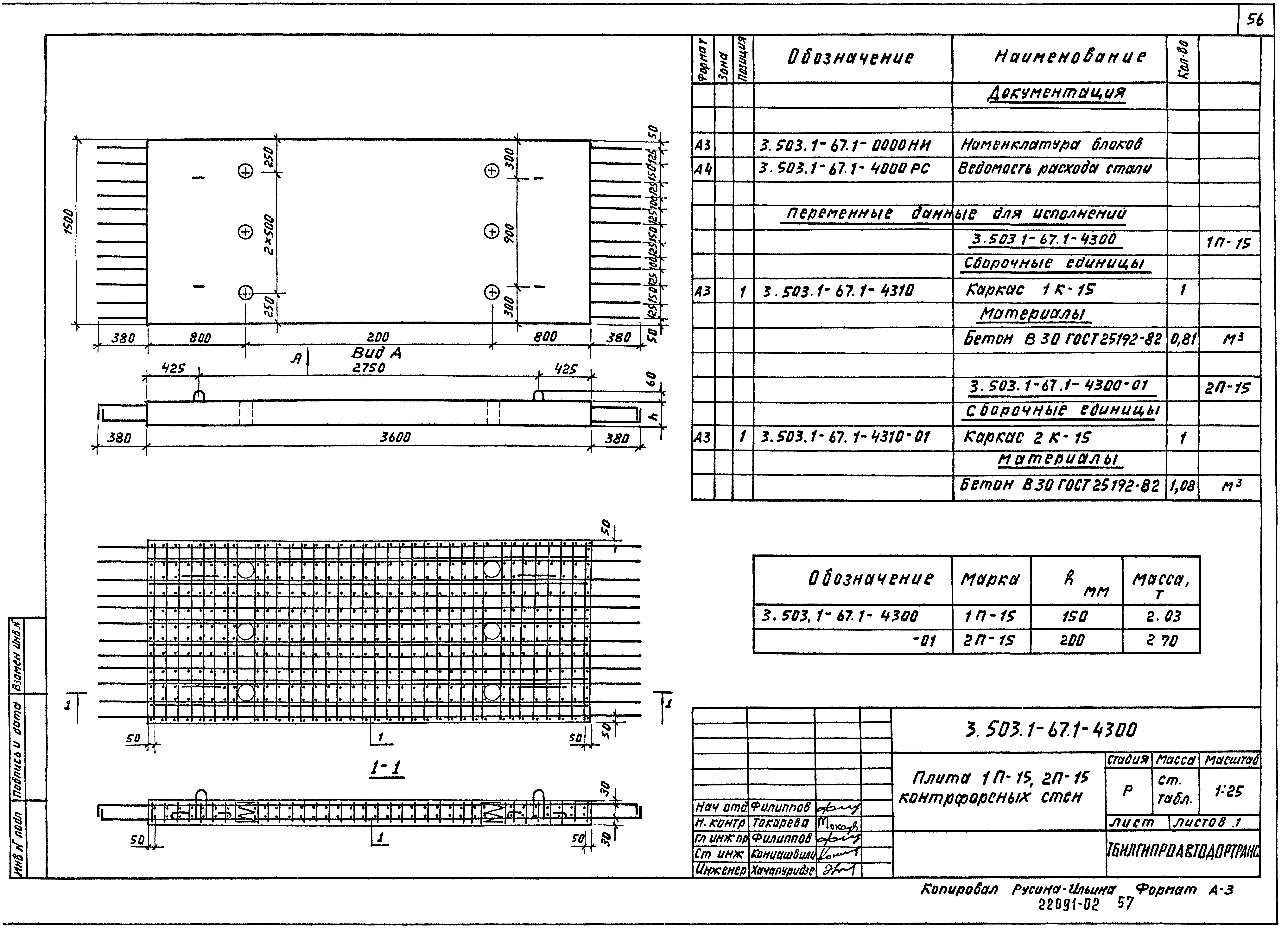 Серия 3.503.1-67