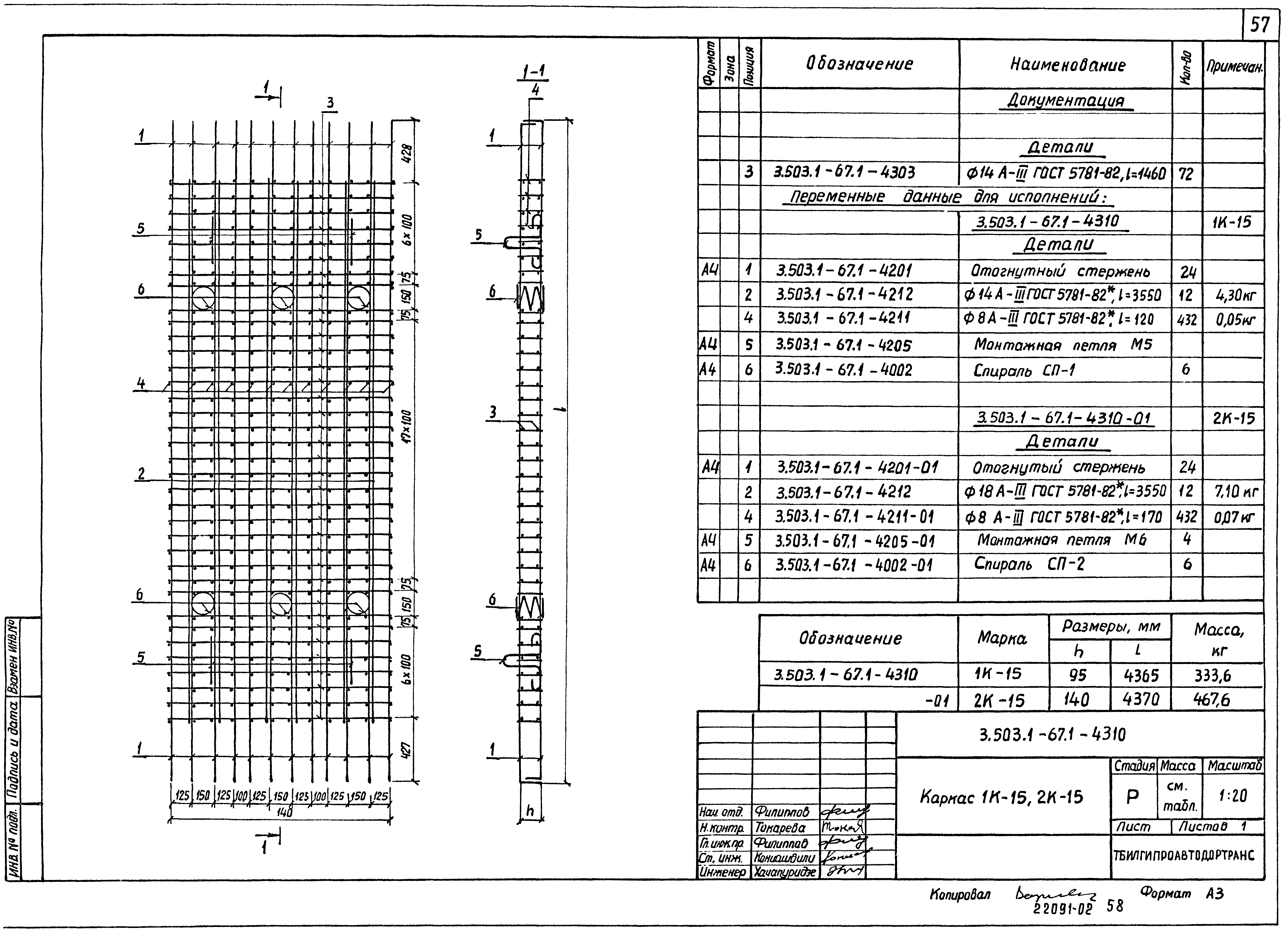 Серия 3.503.1-67