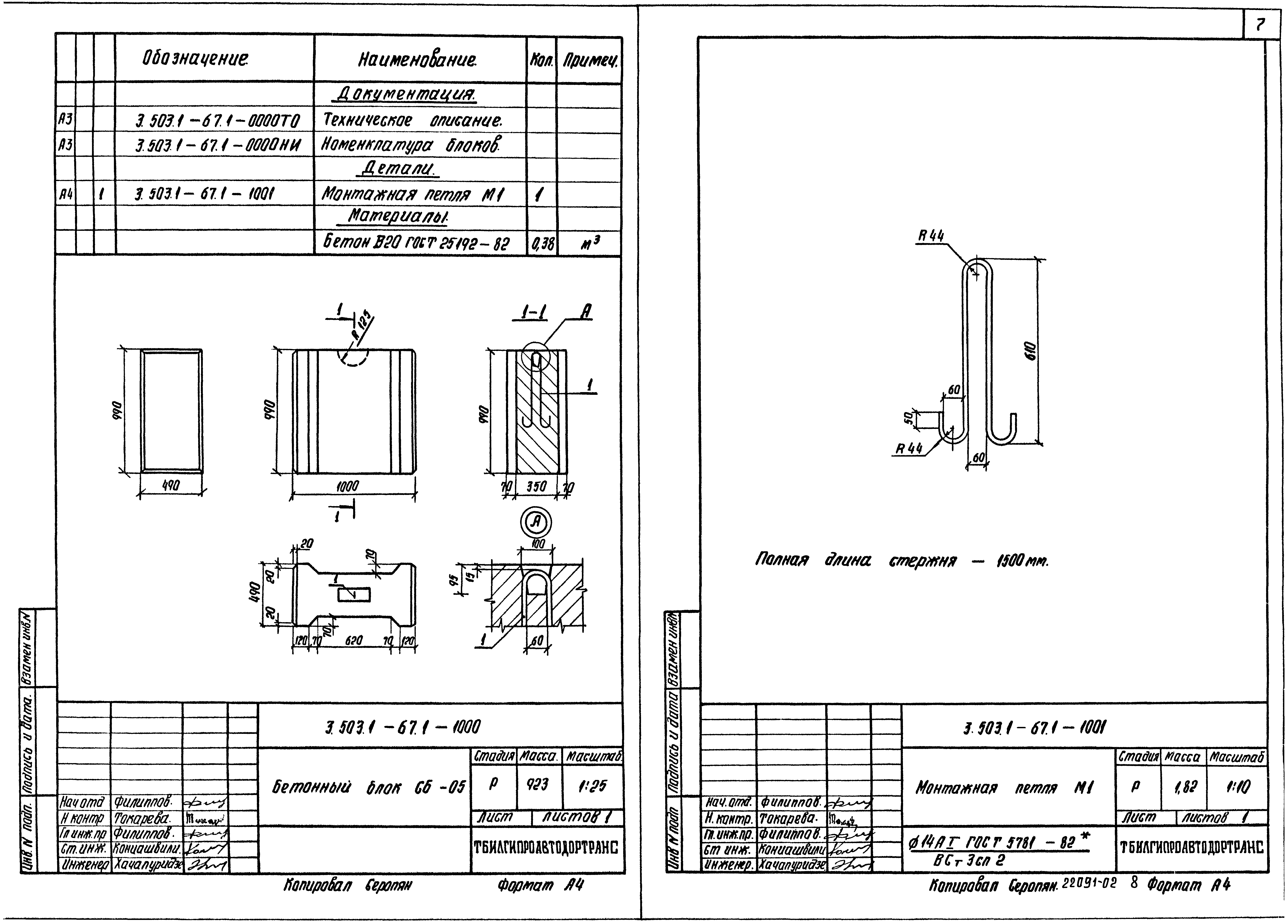 Серия 3.503.1-67