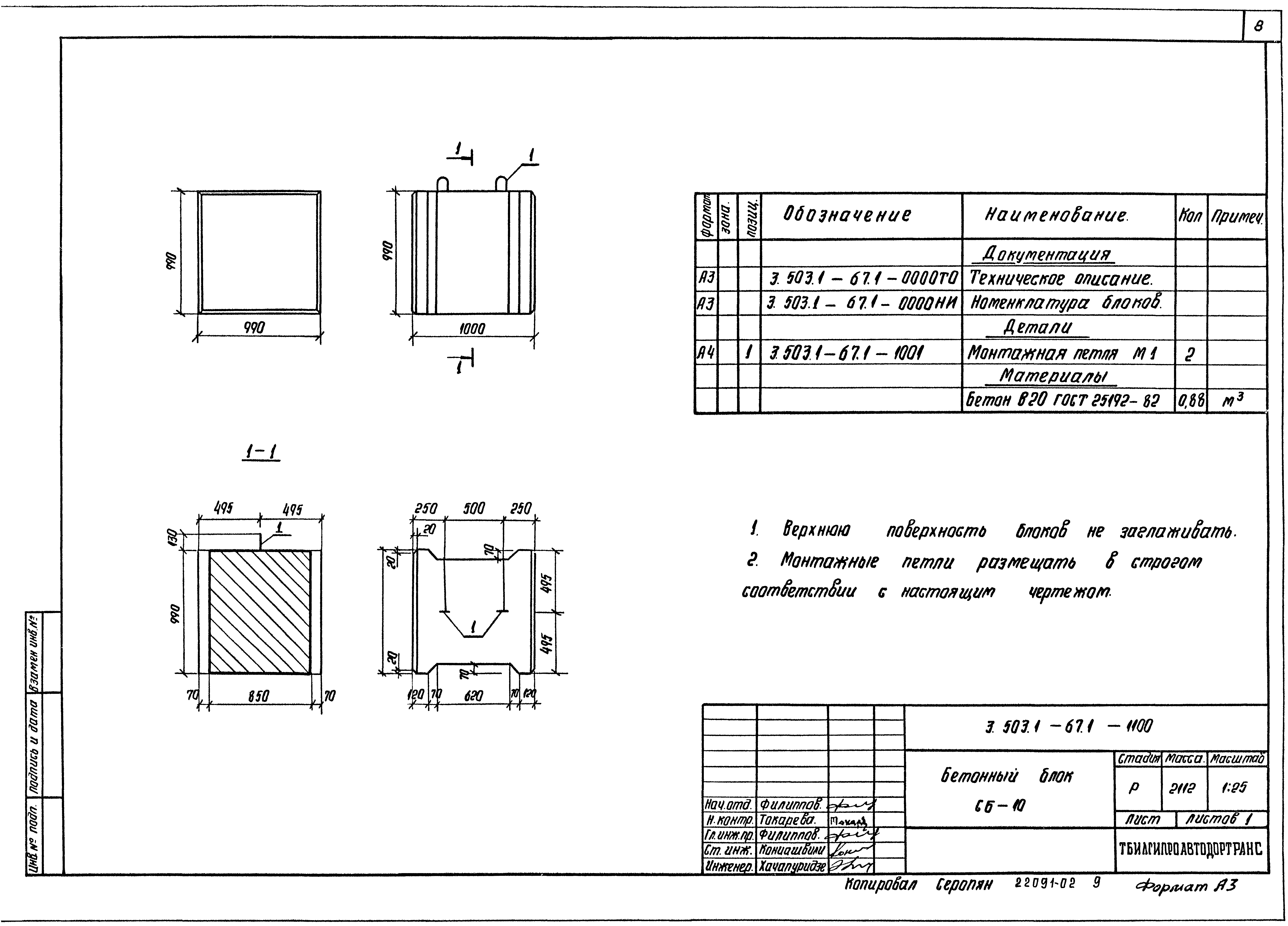 Серия 3.503.1-67