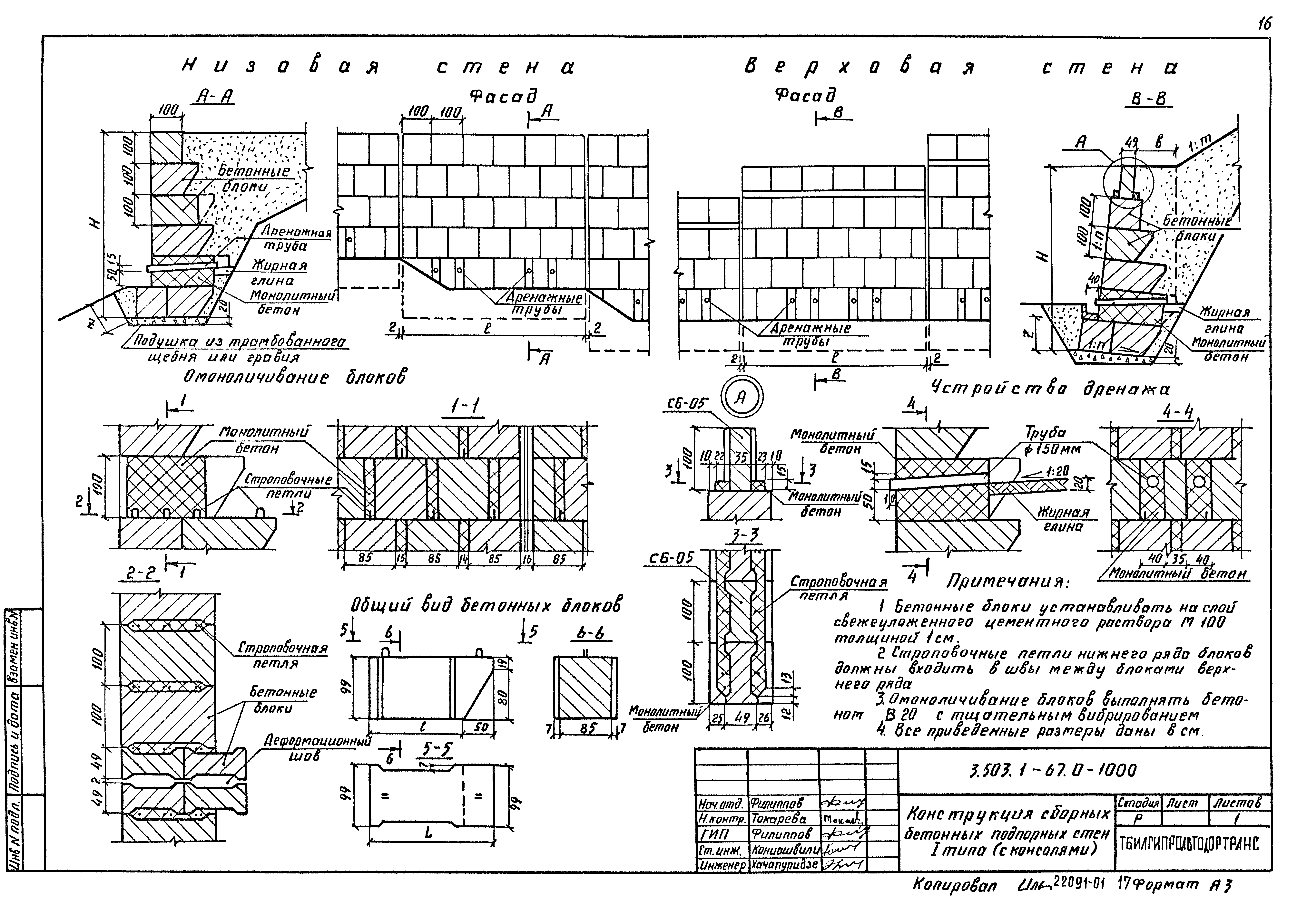 Серия 3.503.1-67