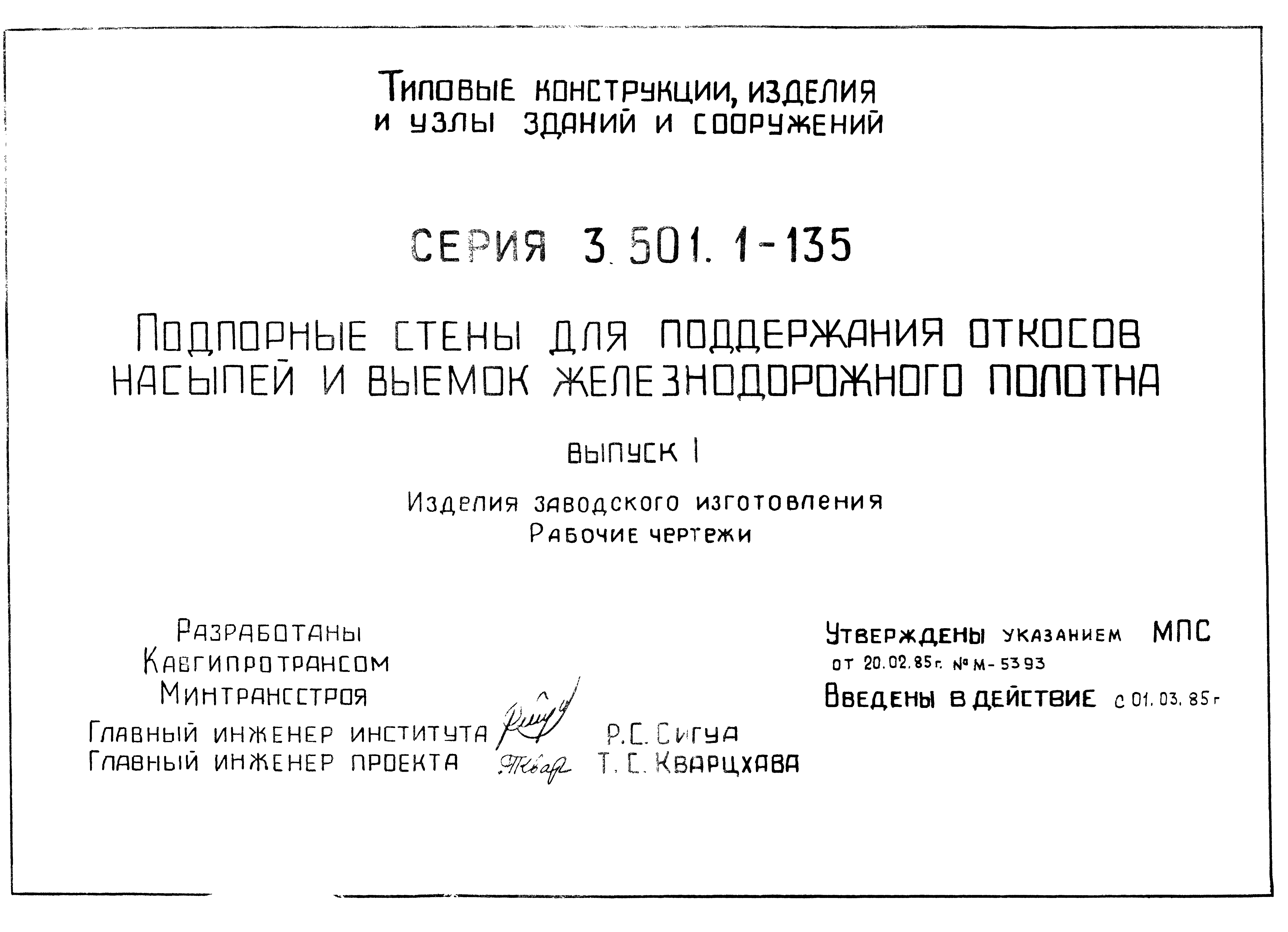 Серия 3.501.1-135