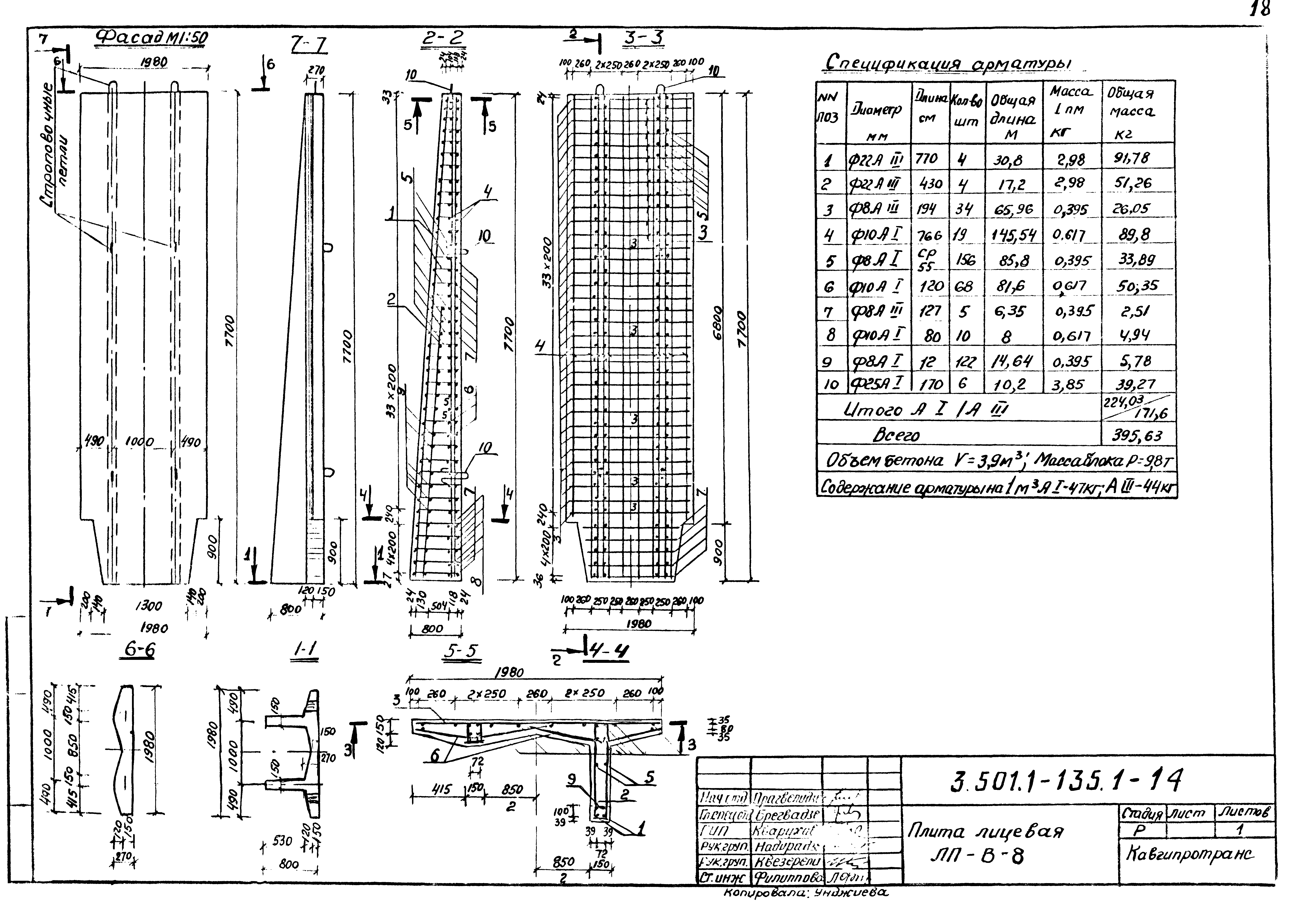 Серия 3.501.1-135