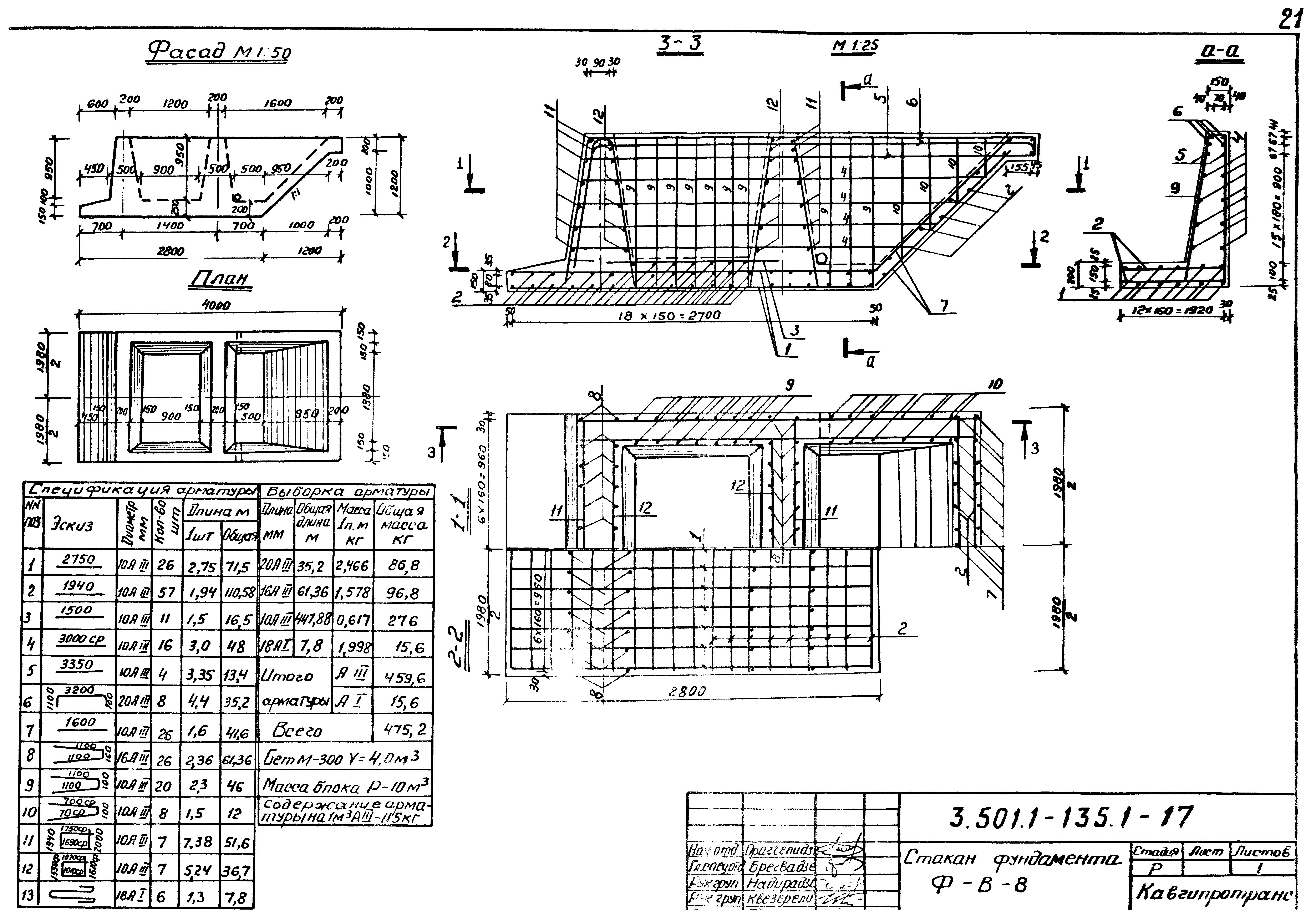 Серия 3.501.1-135