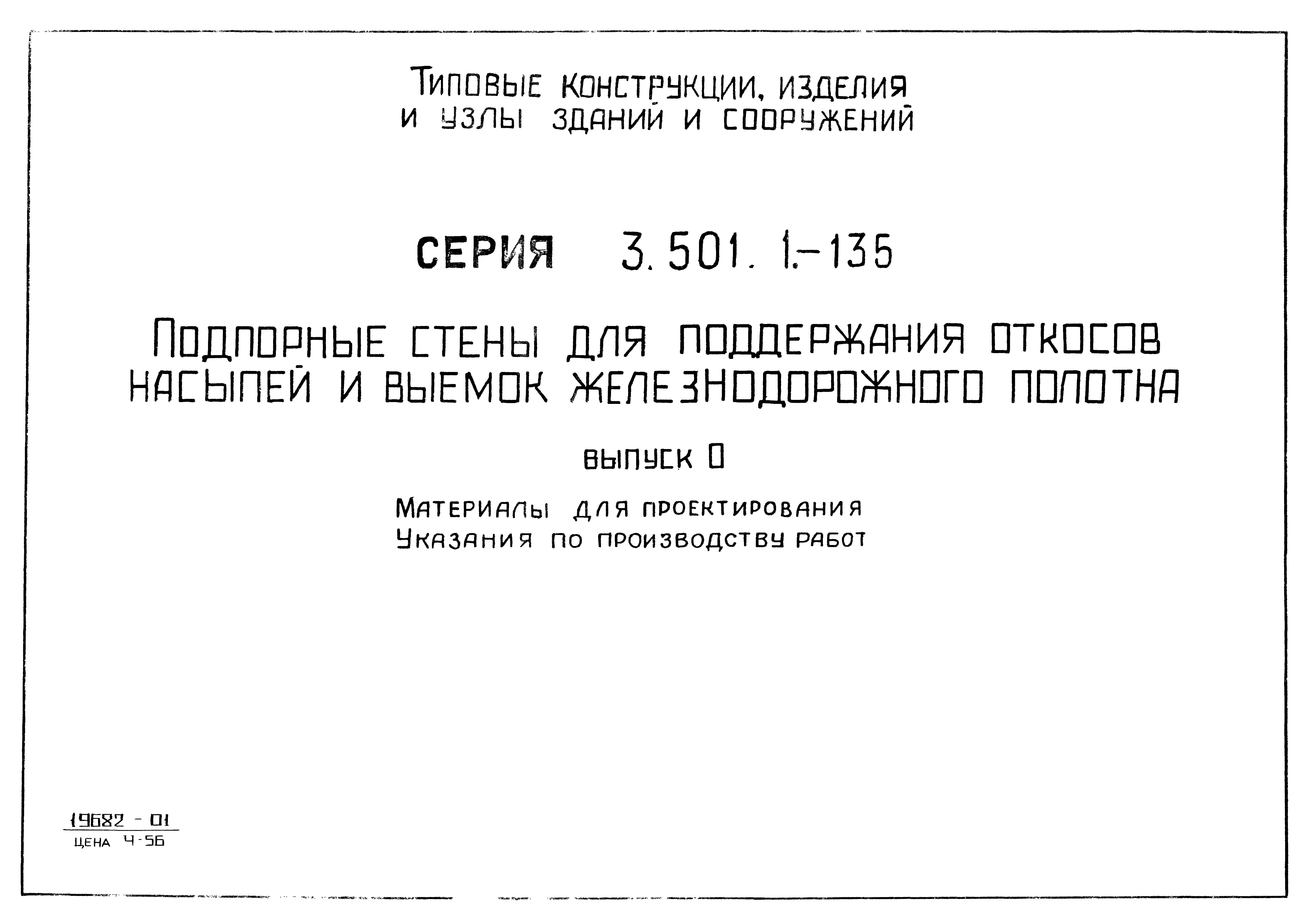 Серия 3.501.1-135