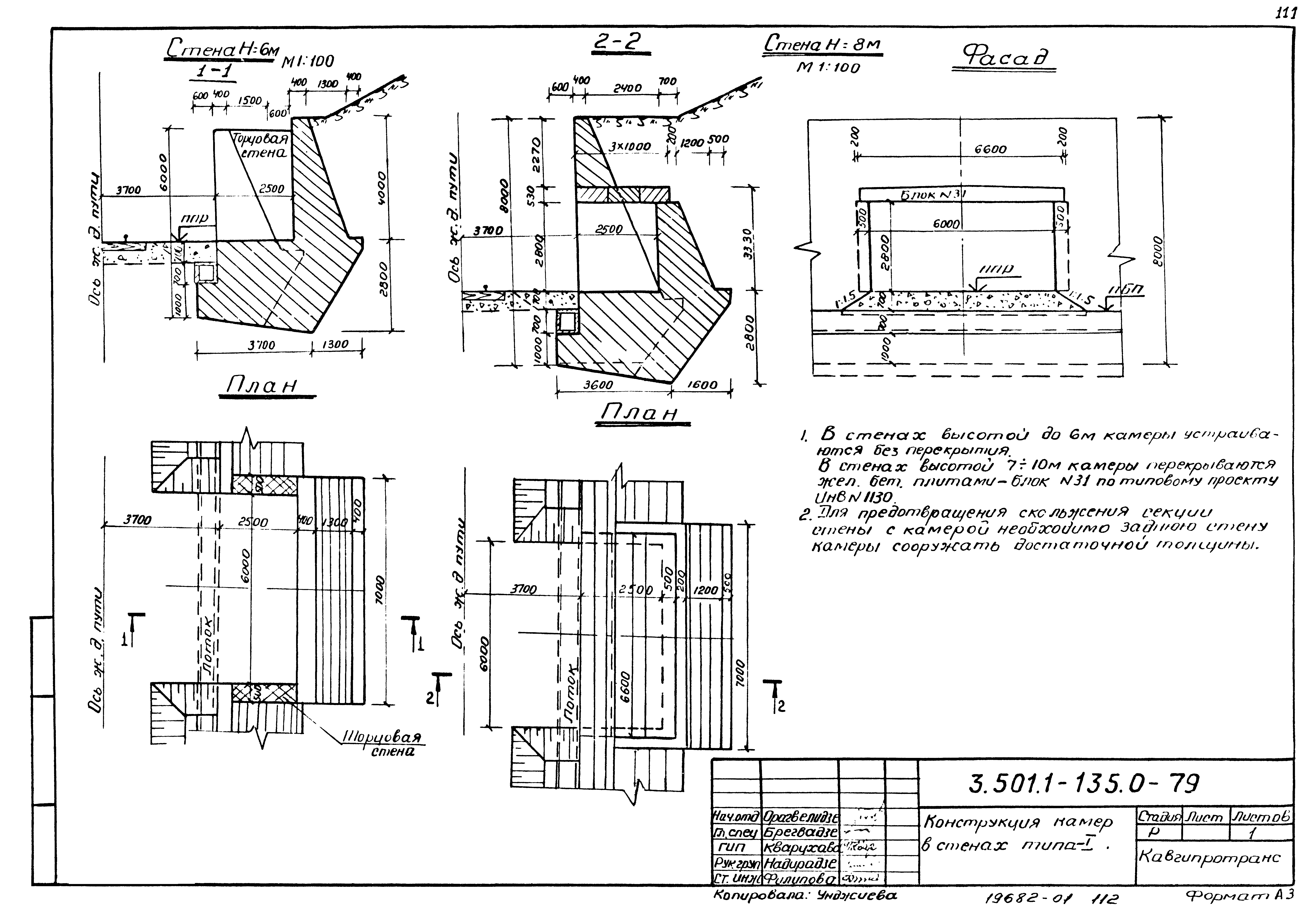 Серия 3.501.1-135