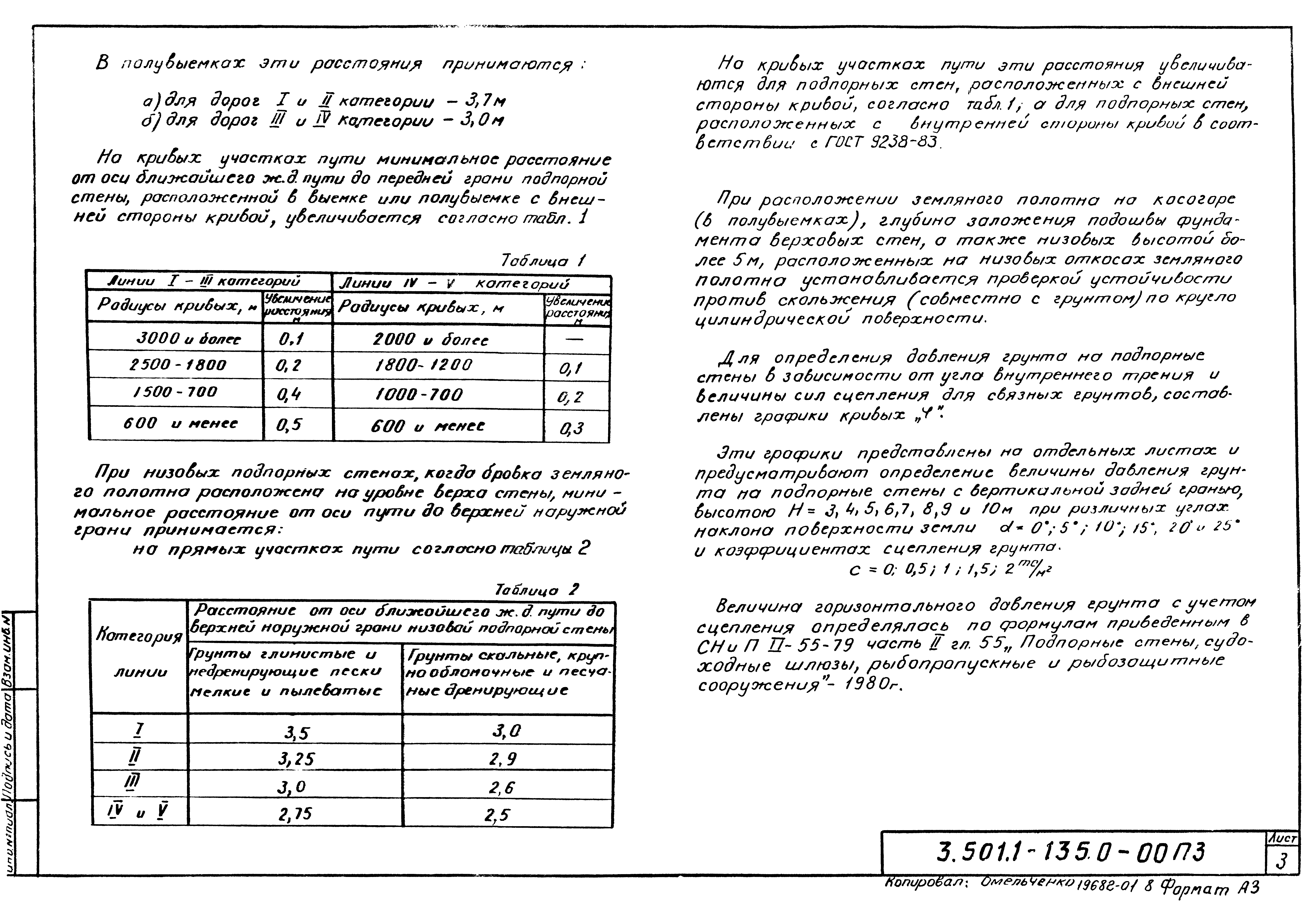 Серия 3.501.1-135