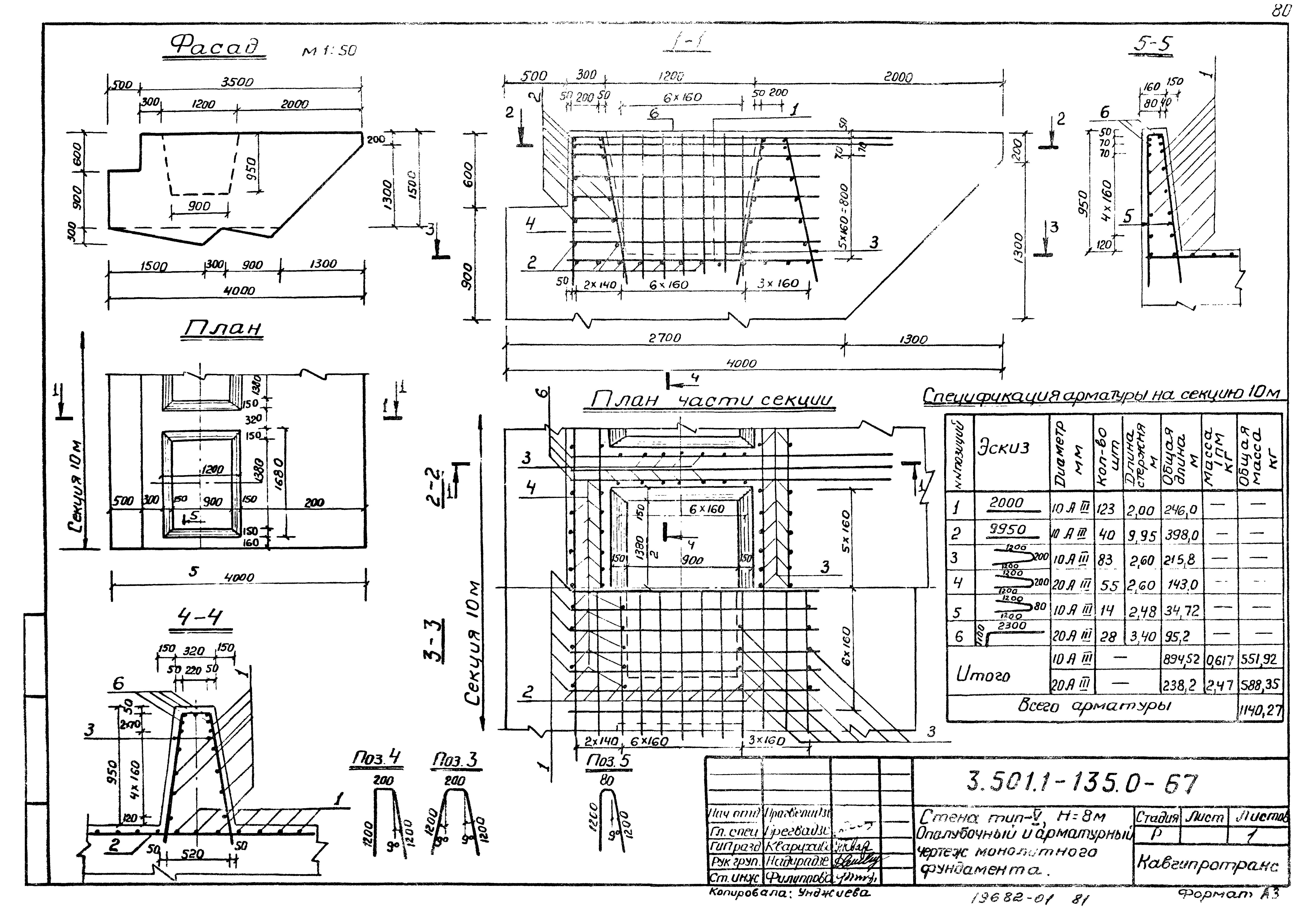 Серия 3.501.1-135