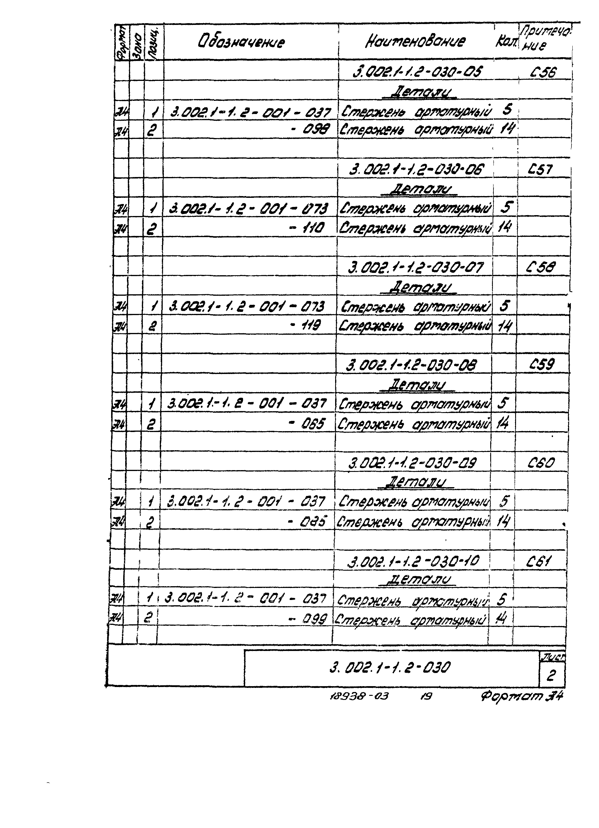 Серия 3.002.1-1