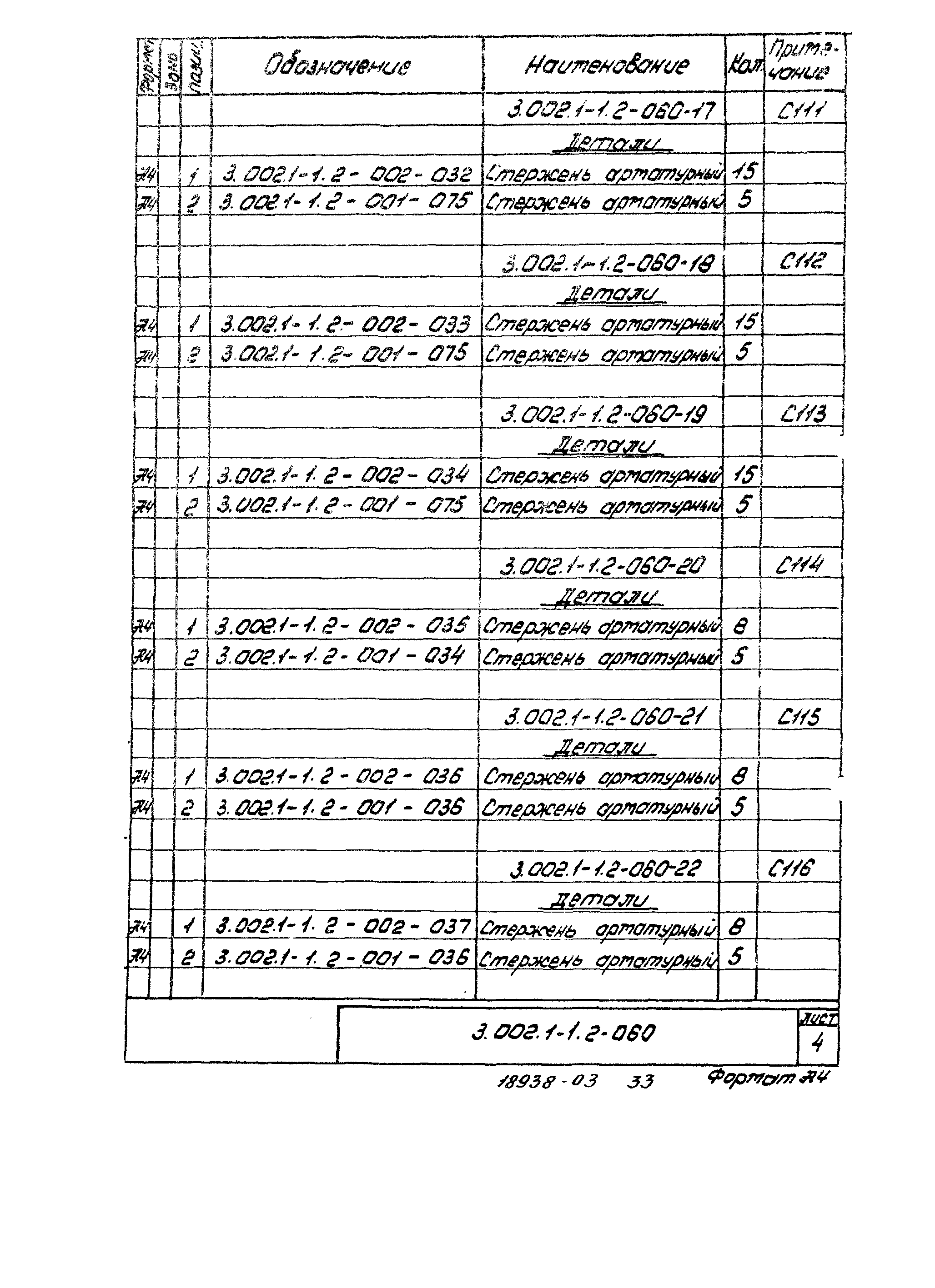 Серия 3.002.1-1