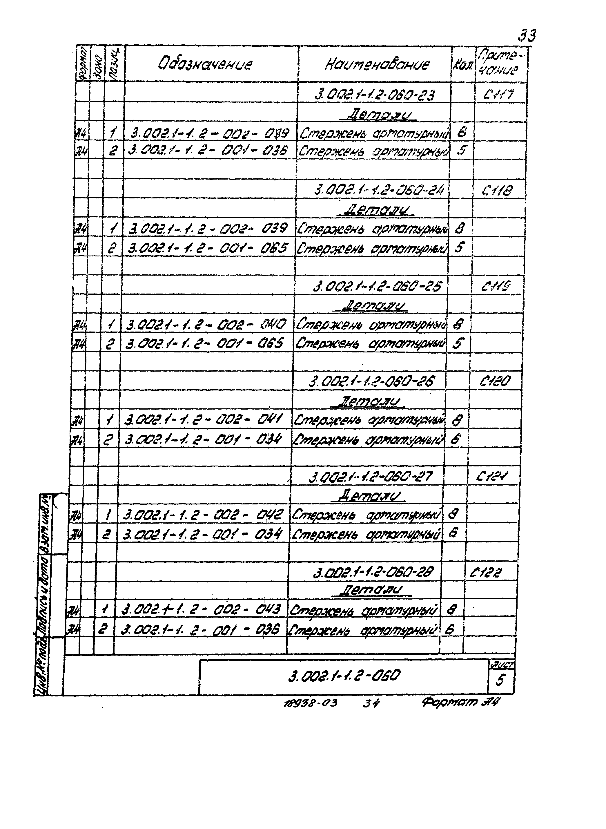 Серия 3.002.1-1