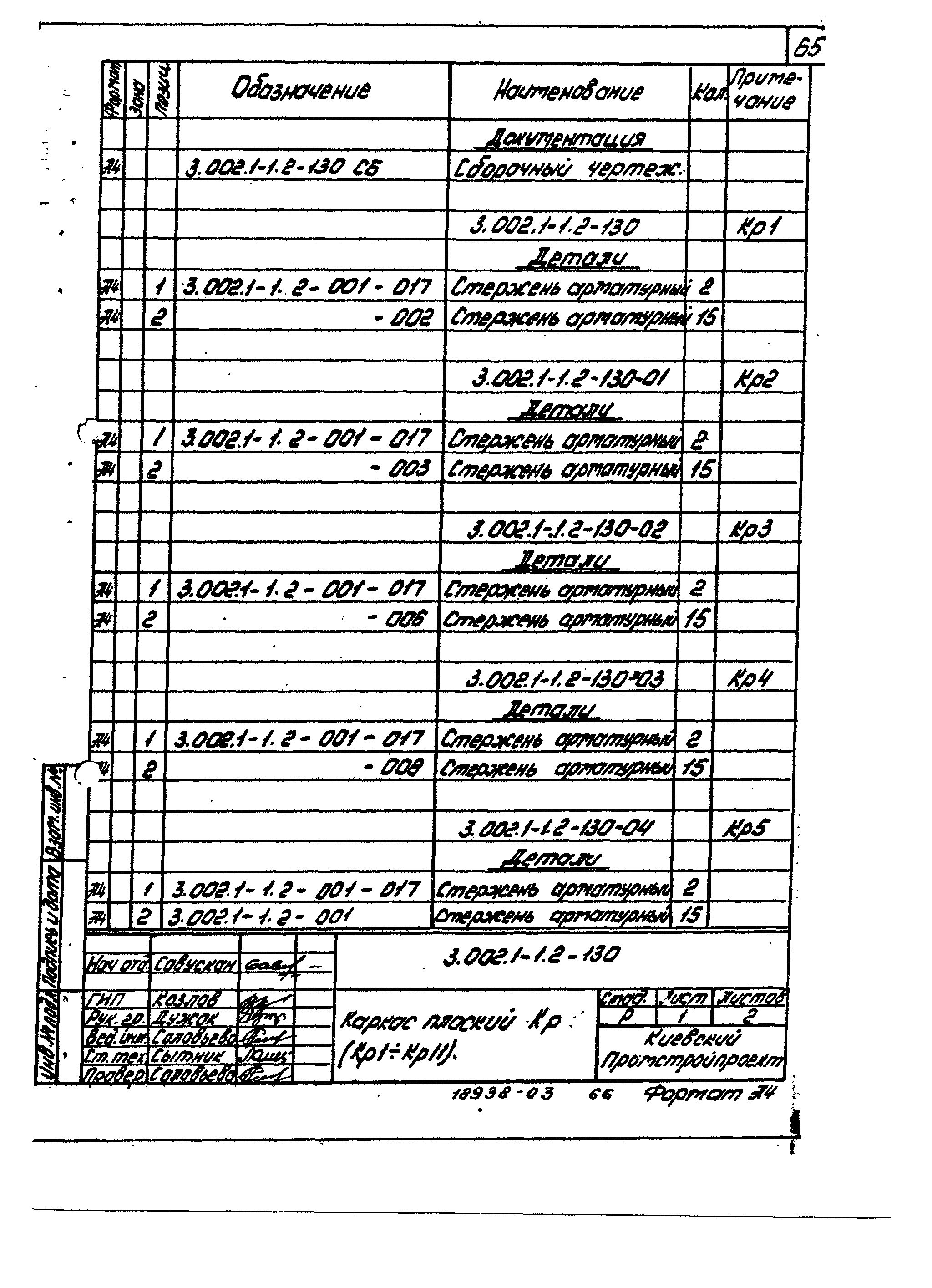 Серия 3.002.1-1