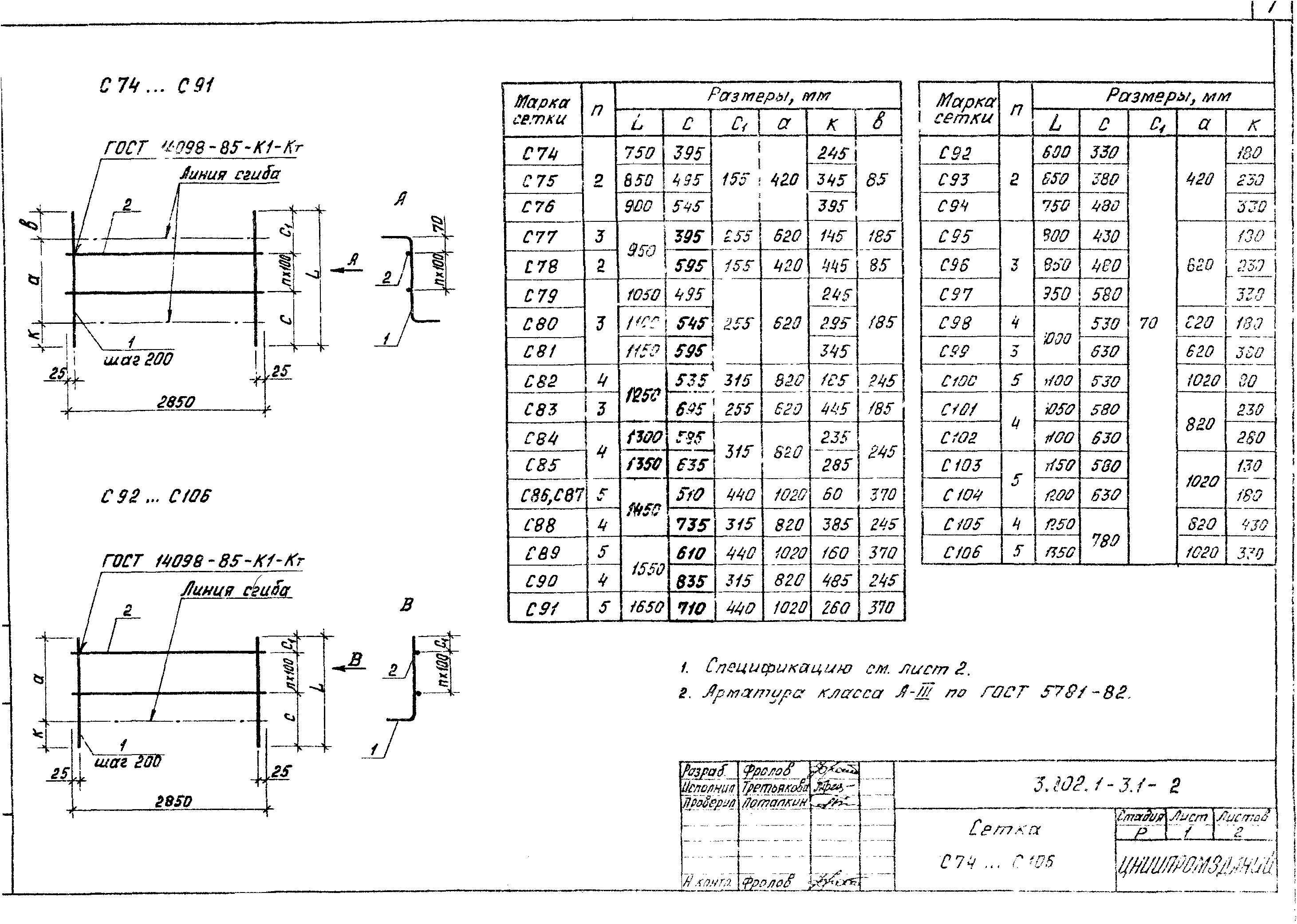 Серия 3.002.1-3