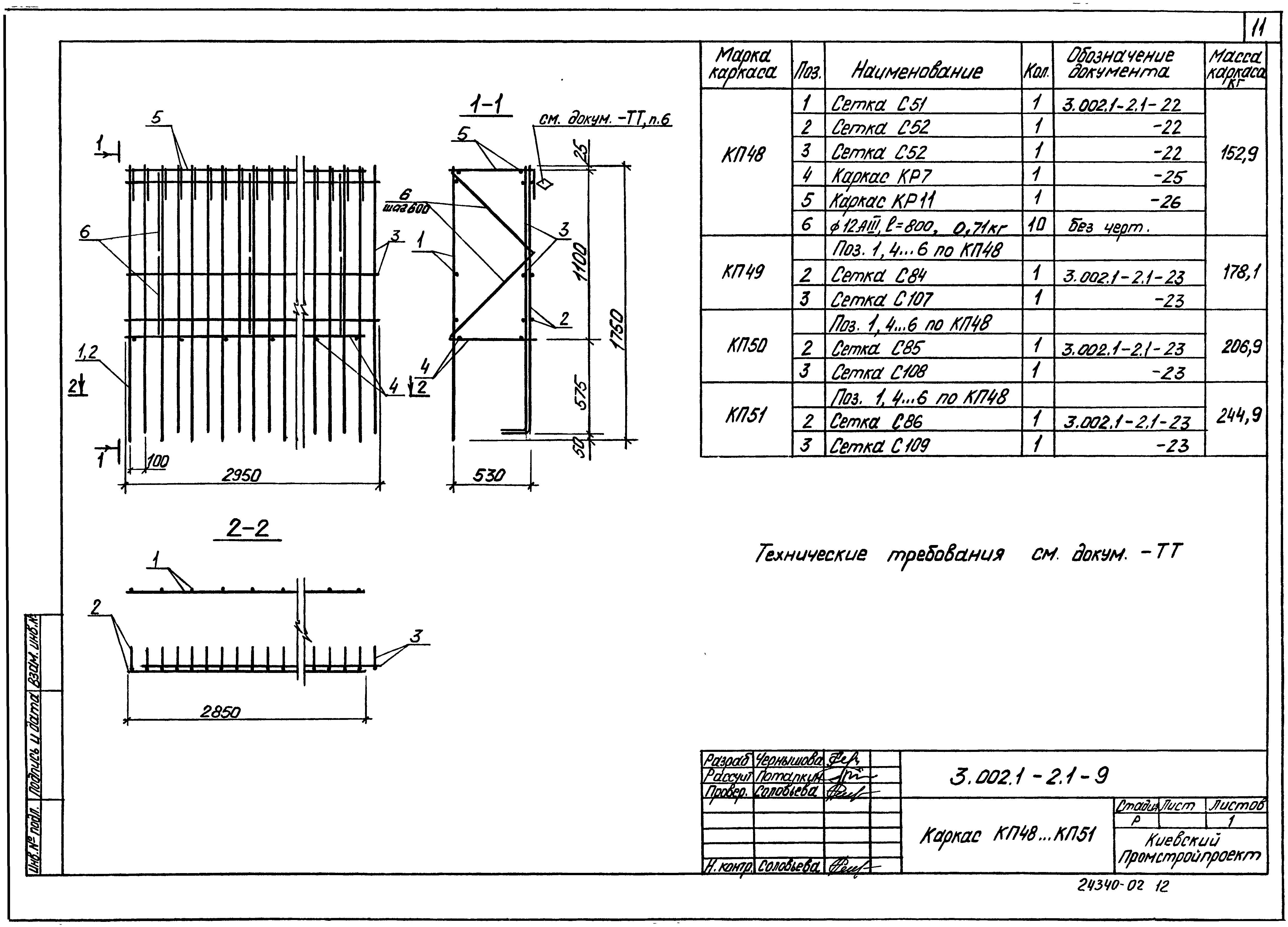 Серия 3.002.1-2