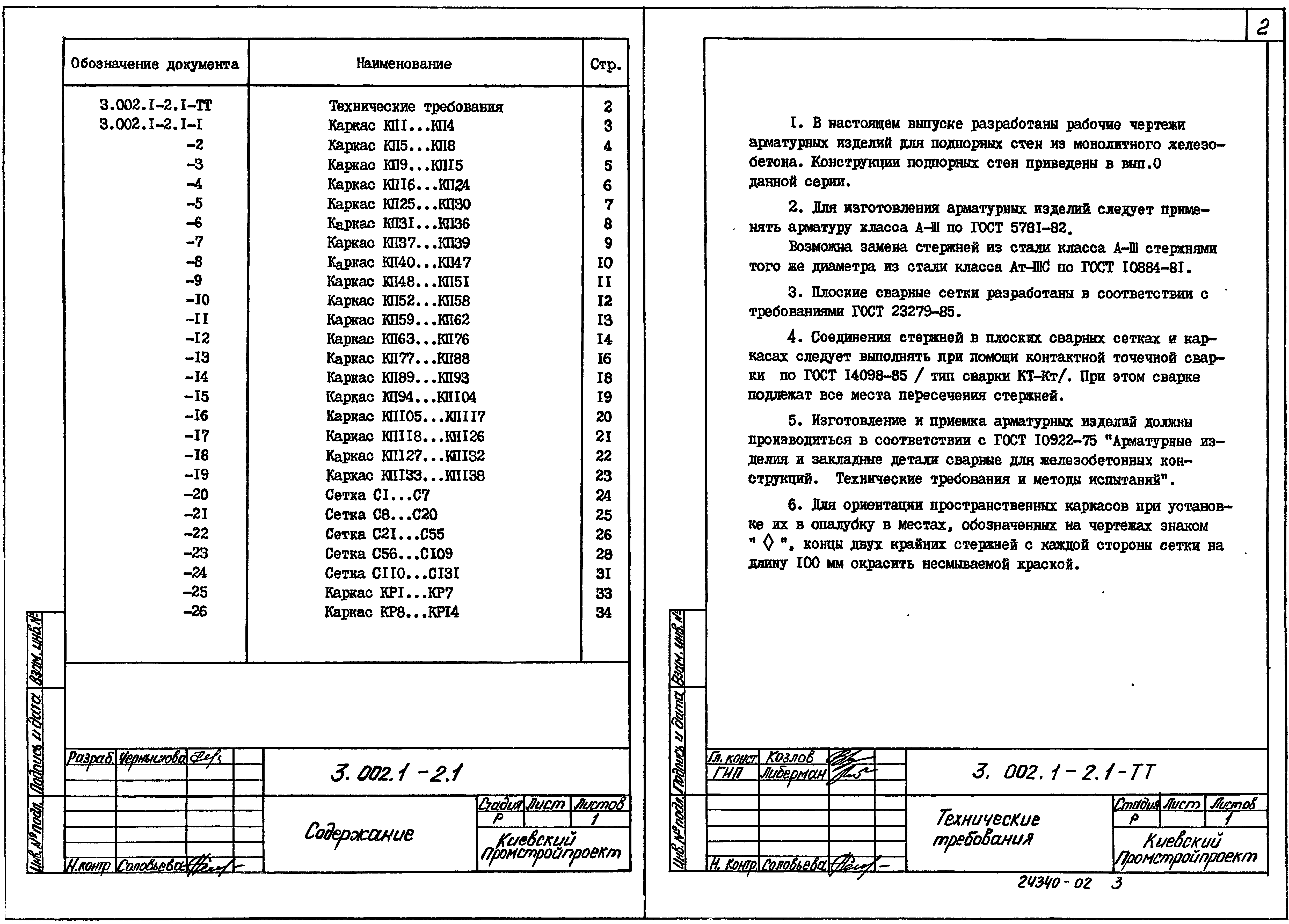 Серия 3.002.1-2