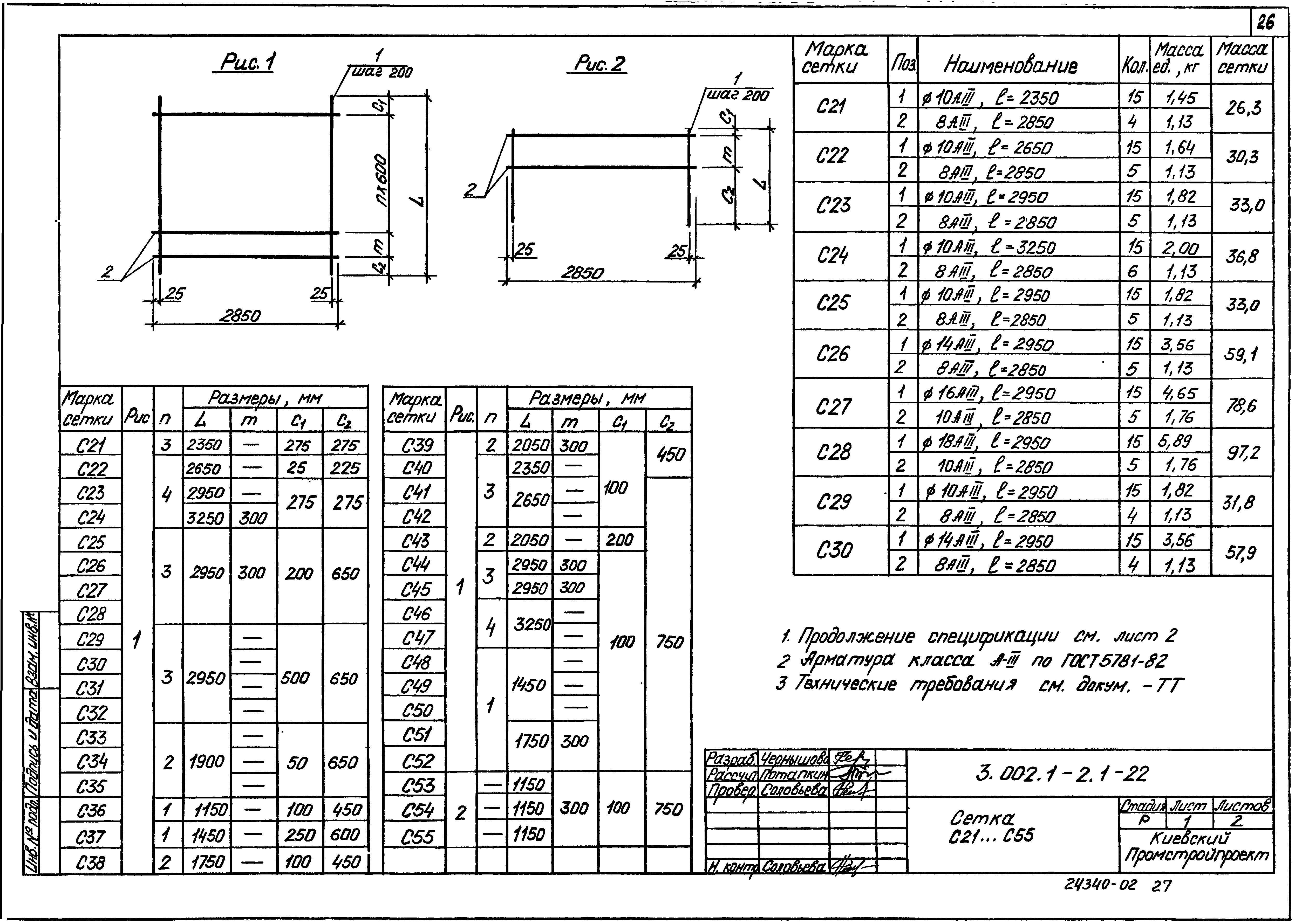 Серия 3.002.1-2