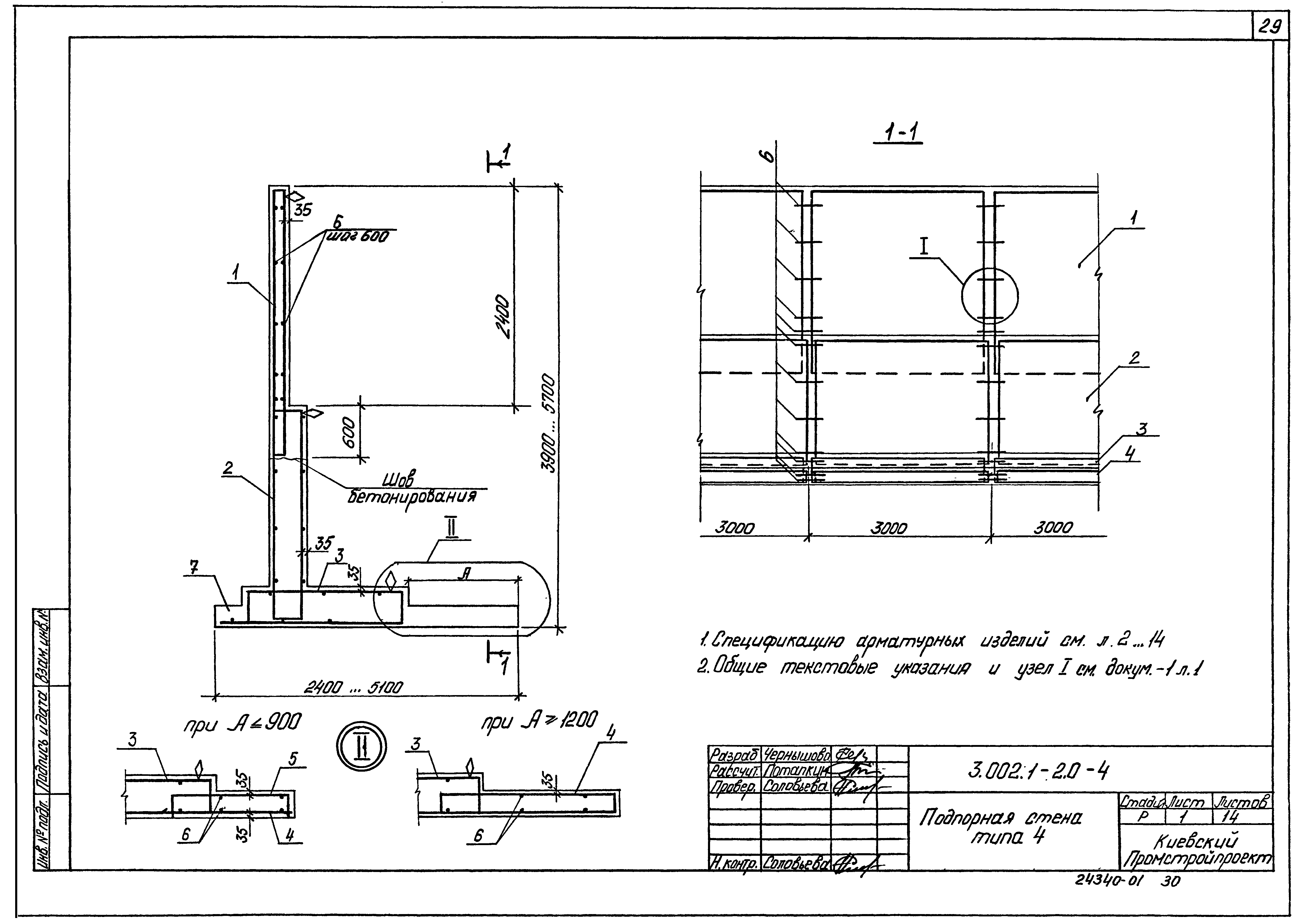 Серия 3.002.1-2