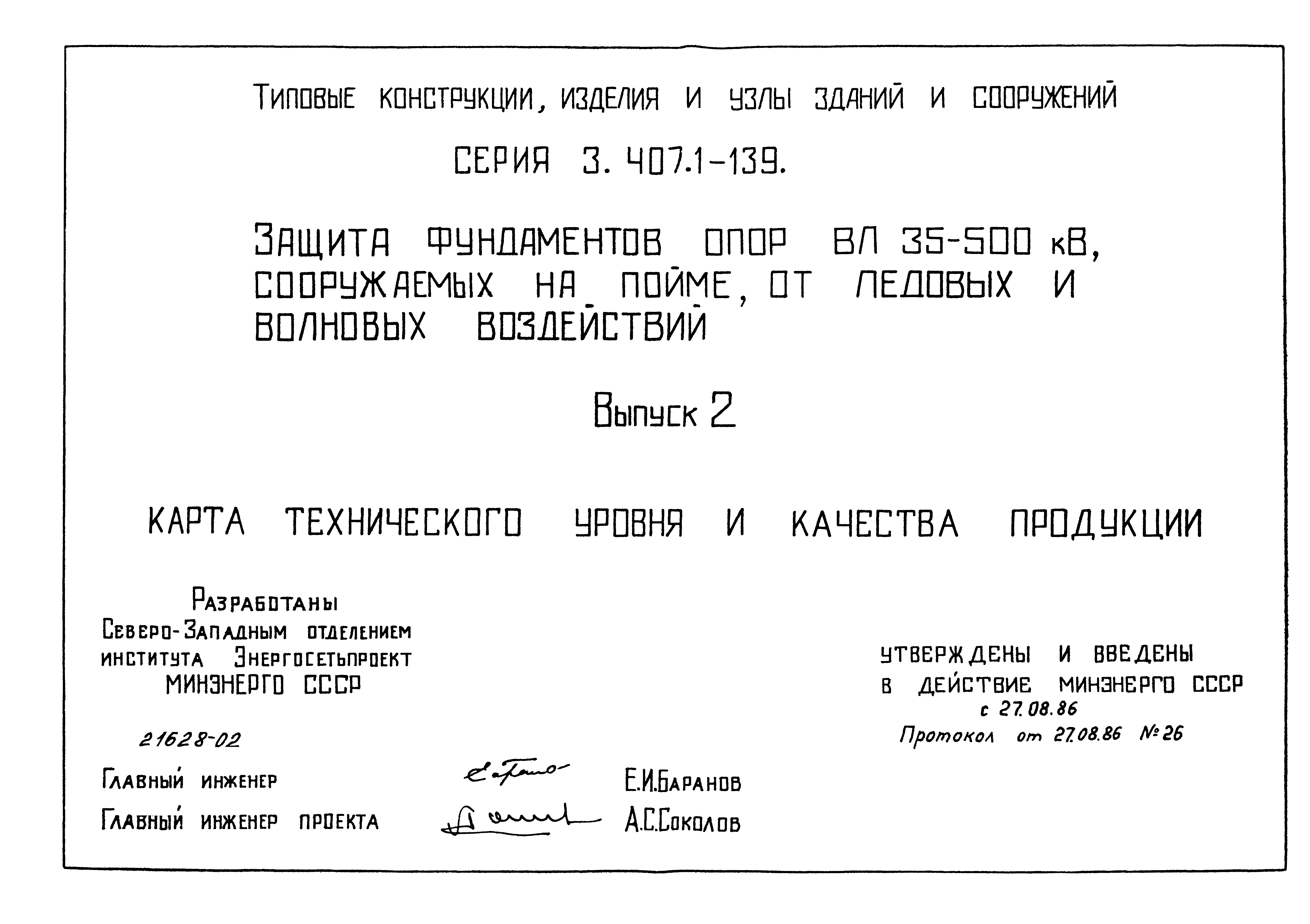 Серия 3.407.1-139