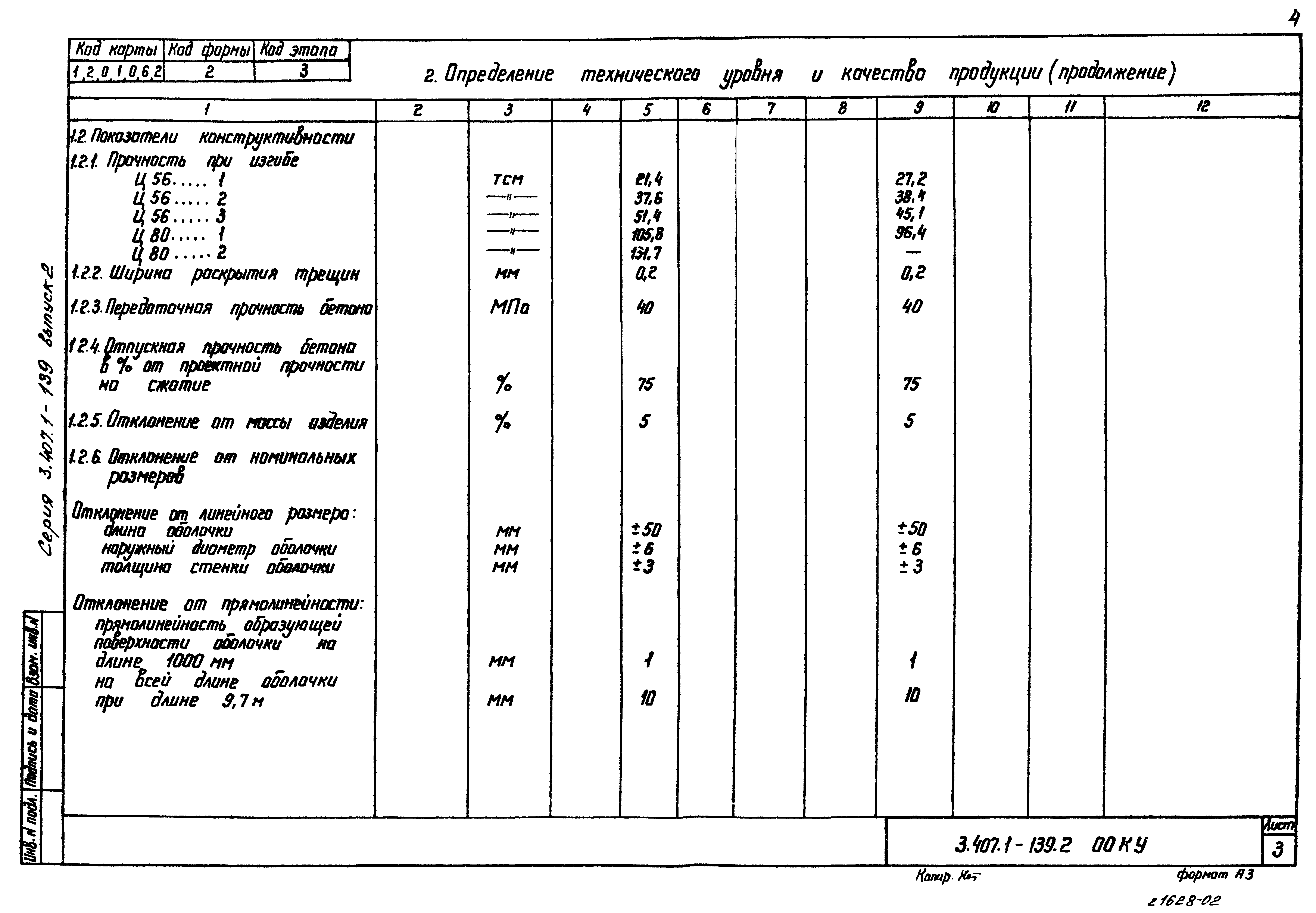 Серия 3.407.1-139