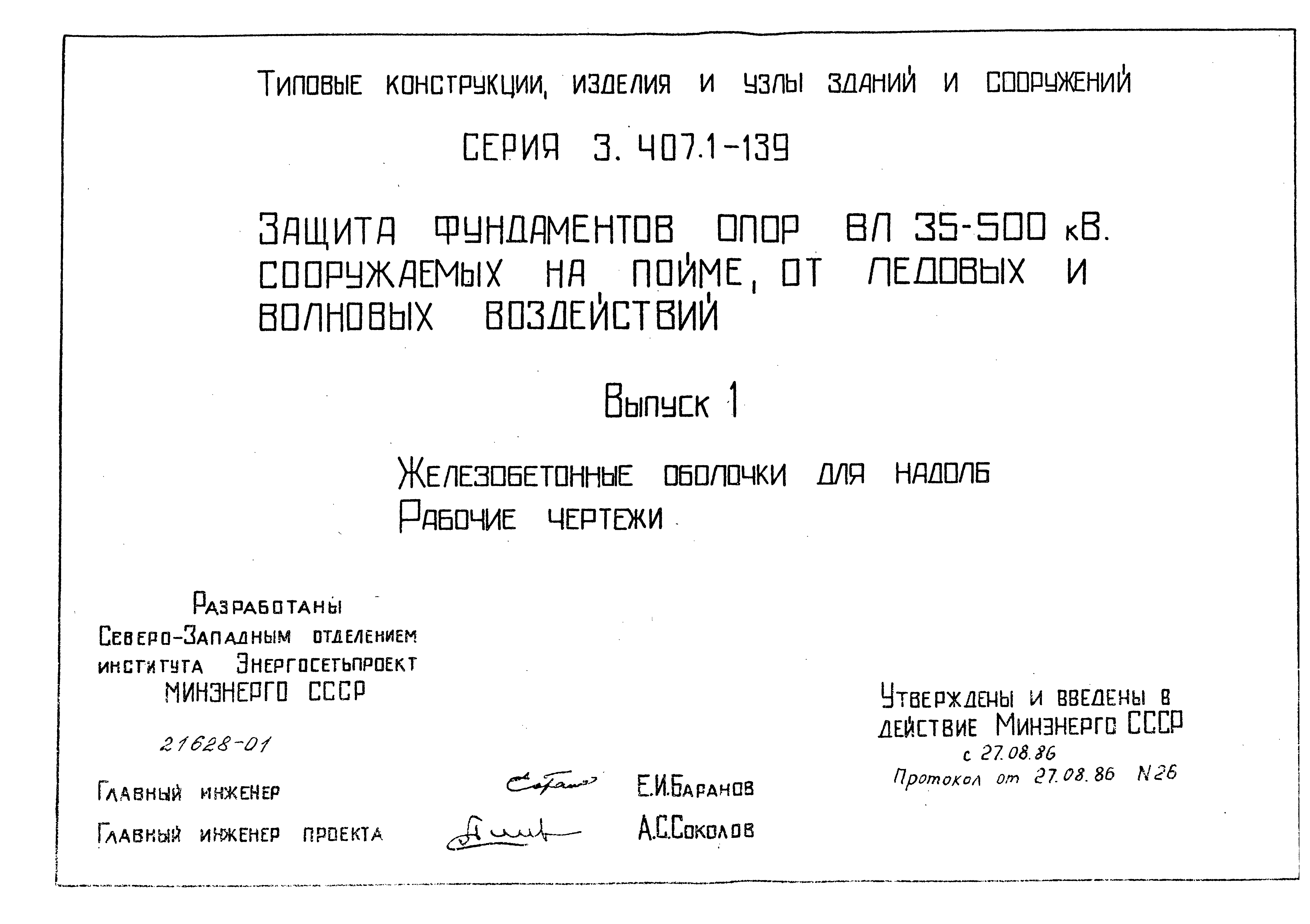 Серия 3.407.1-139