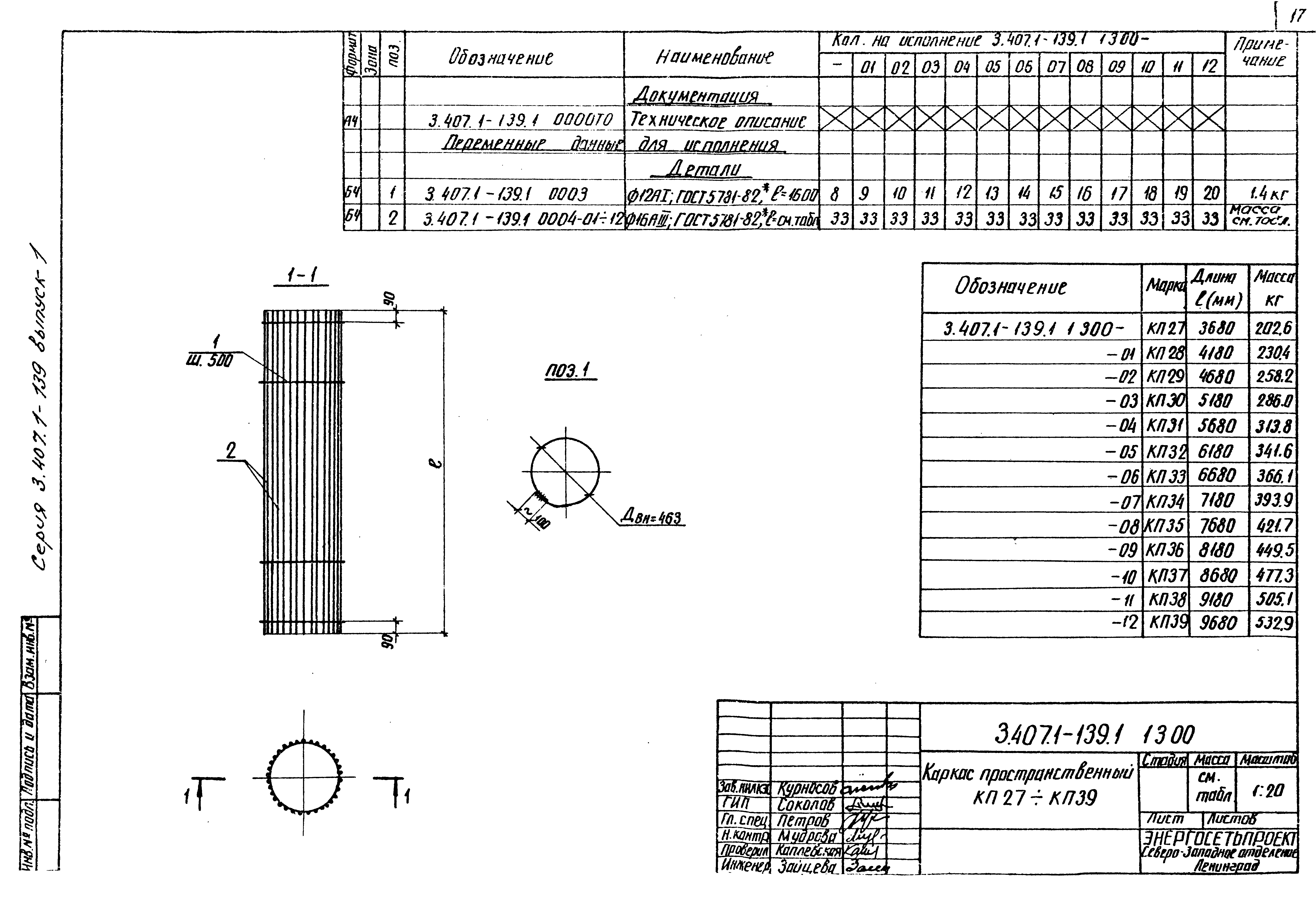 Серия 3.407.1-139