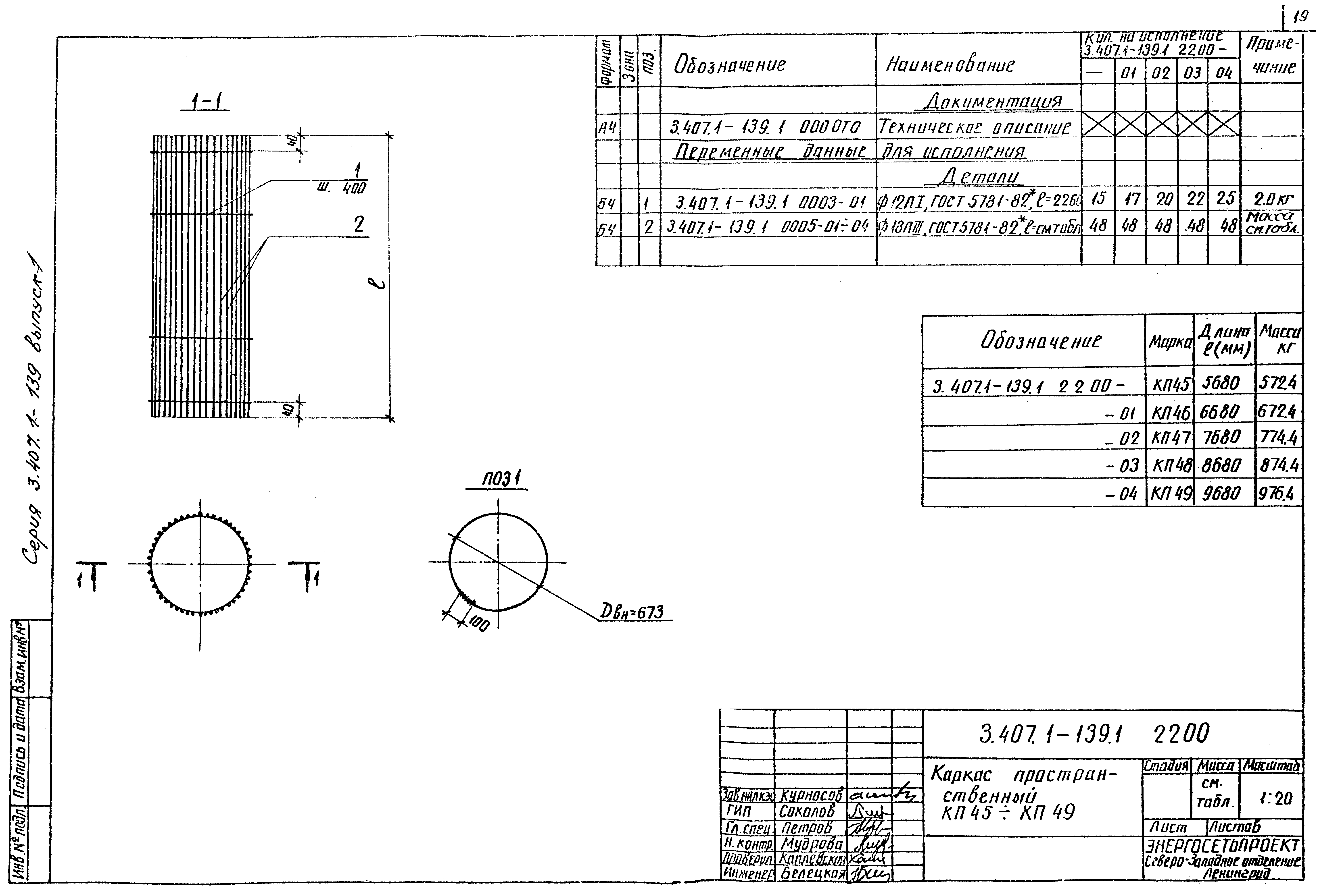 Серия 3.407.1-139